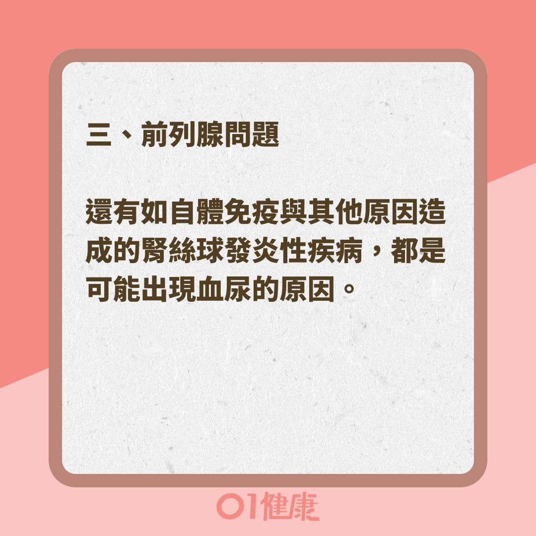 出現血尿可能是哪些疾病？（01製圖 ）