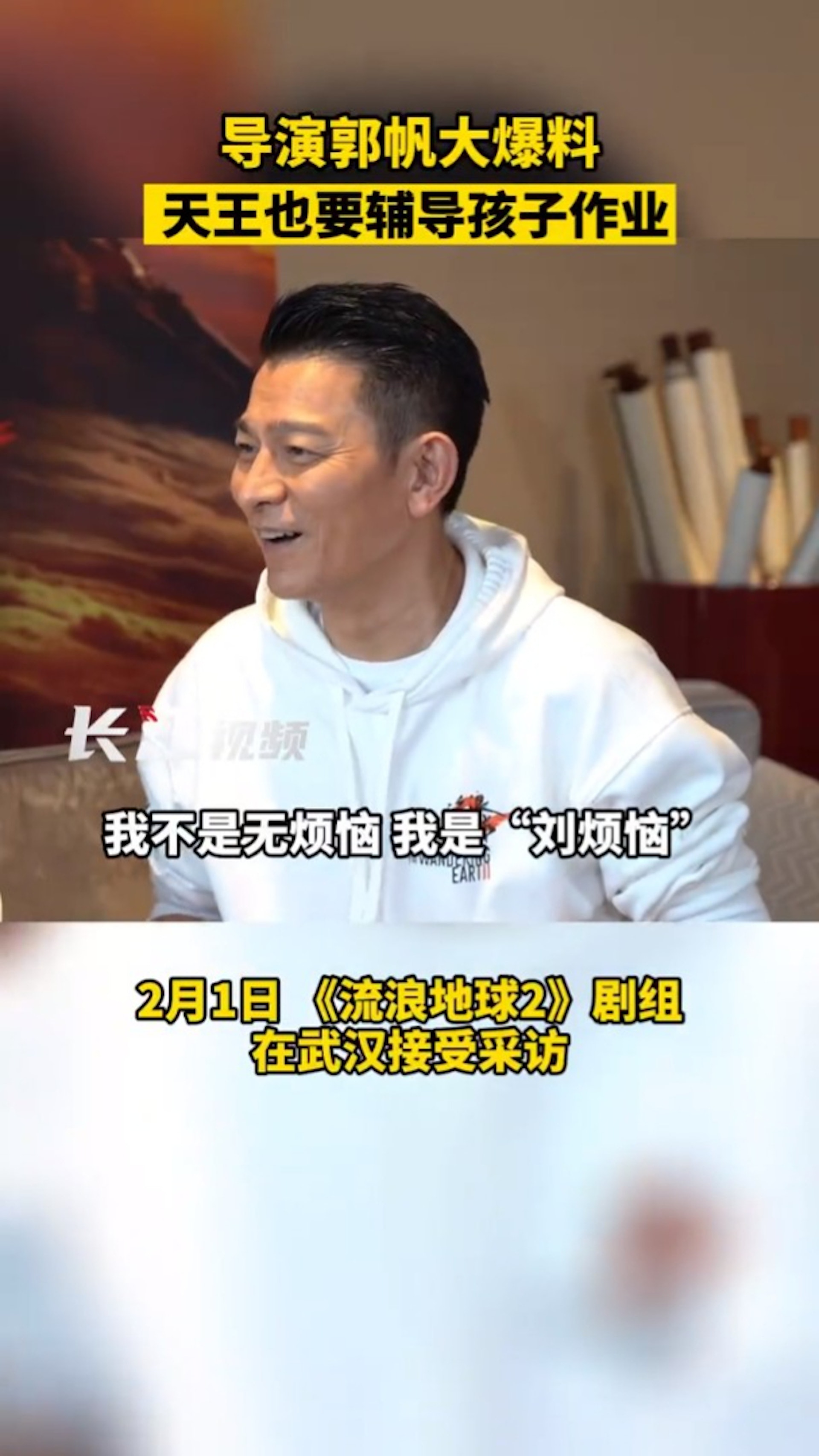 劉德華笑指自己是「劉煩惱」。(視頻截圖) 劉德華笑指自己是「劉煩惱」。(視頻截圖)