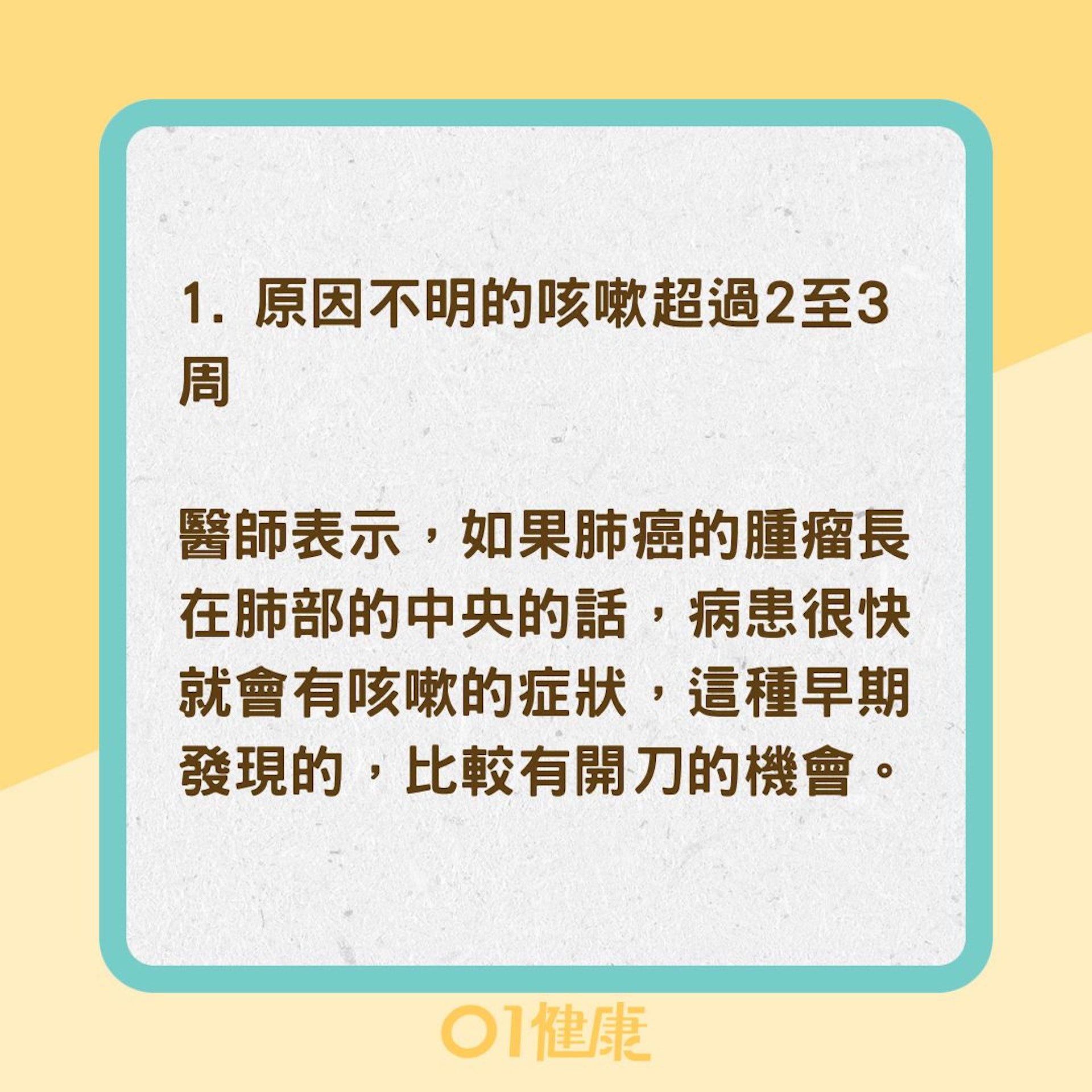 肺癌患者常見3大症狀（01製圖）