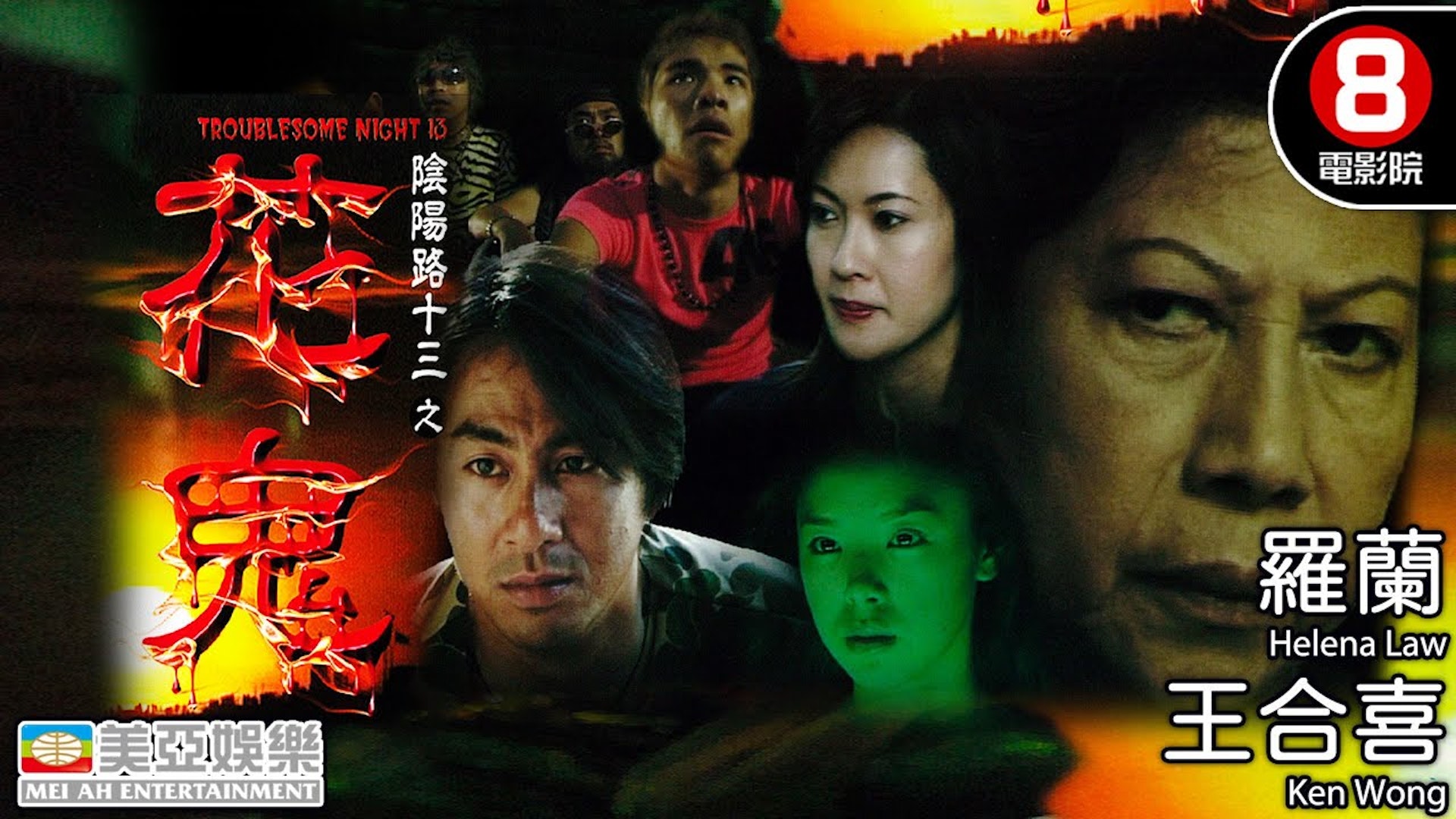 陳穎妍拍過幾部《陰陽路》電影。(網上圖片) 陳穎妍拍過幾部《陰陽路》電影。(網上圖片)