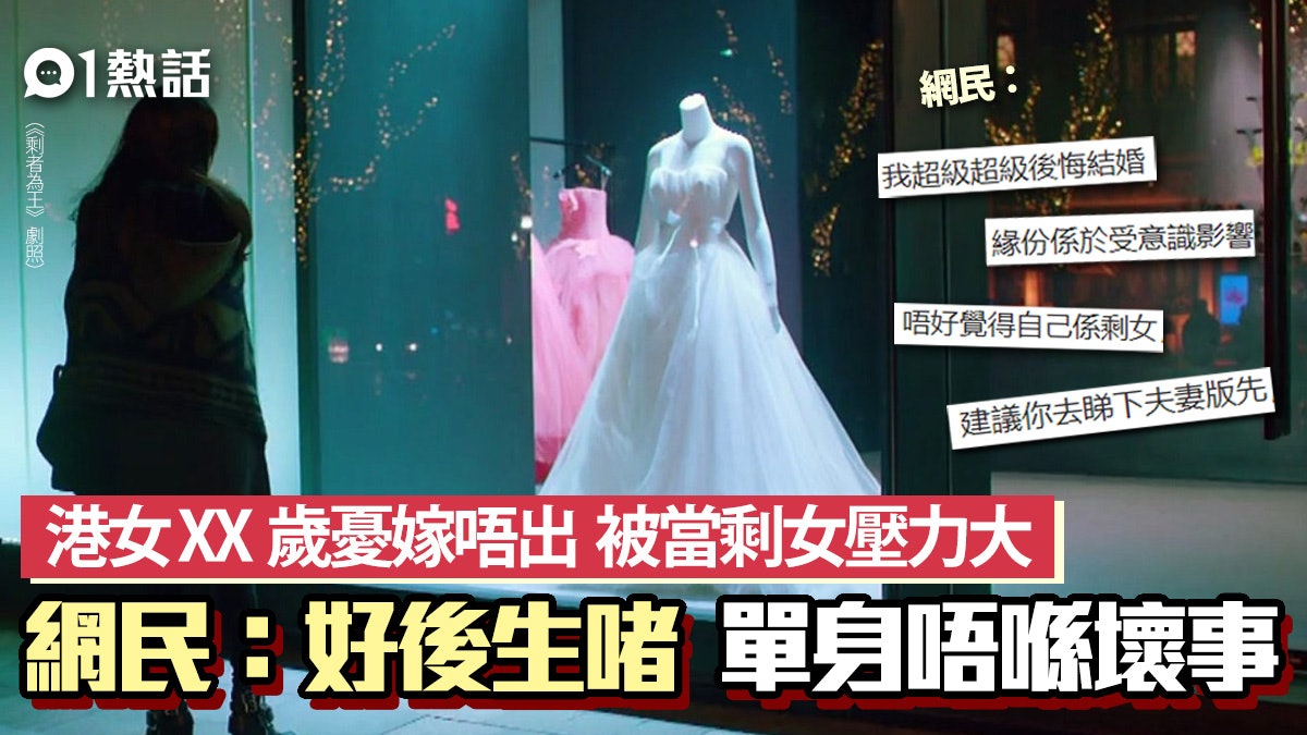 女生這歲數單身1年 玩交友App無對象憂嫁唔出 網民:好後生啫! 女生這歲數單身1年 玩交友App無對象憂嫁唔出 網民:好後生啫!