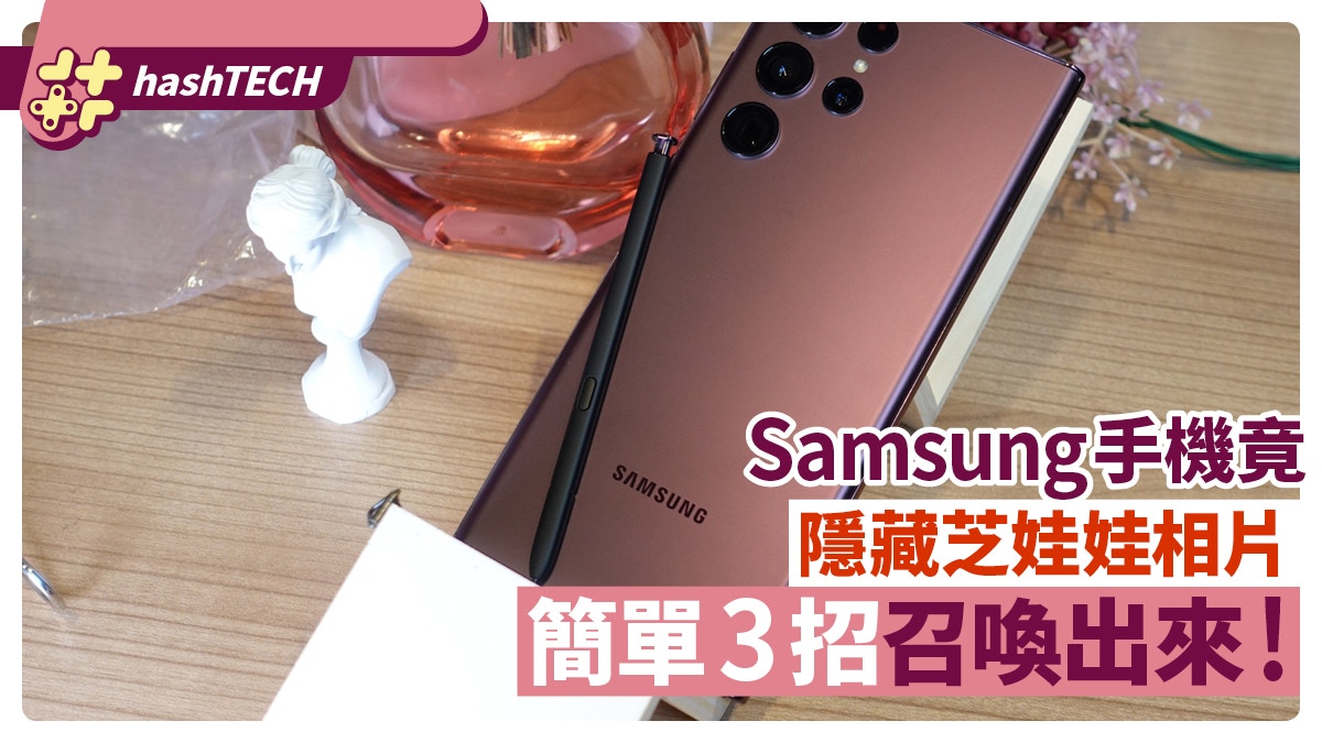 Samsung手機竟有隱藏版芝娃娃？簡單3招召喚出來：都市傳說是真的