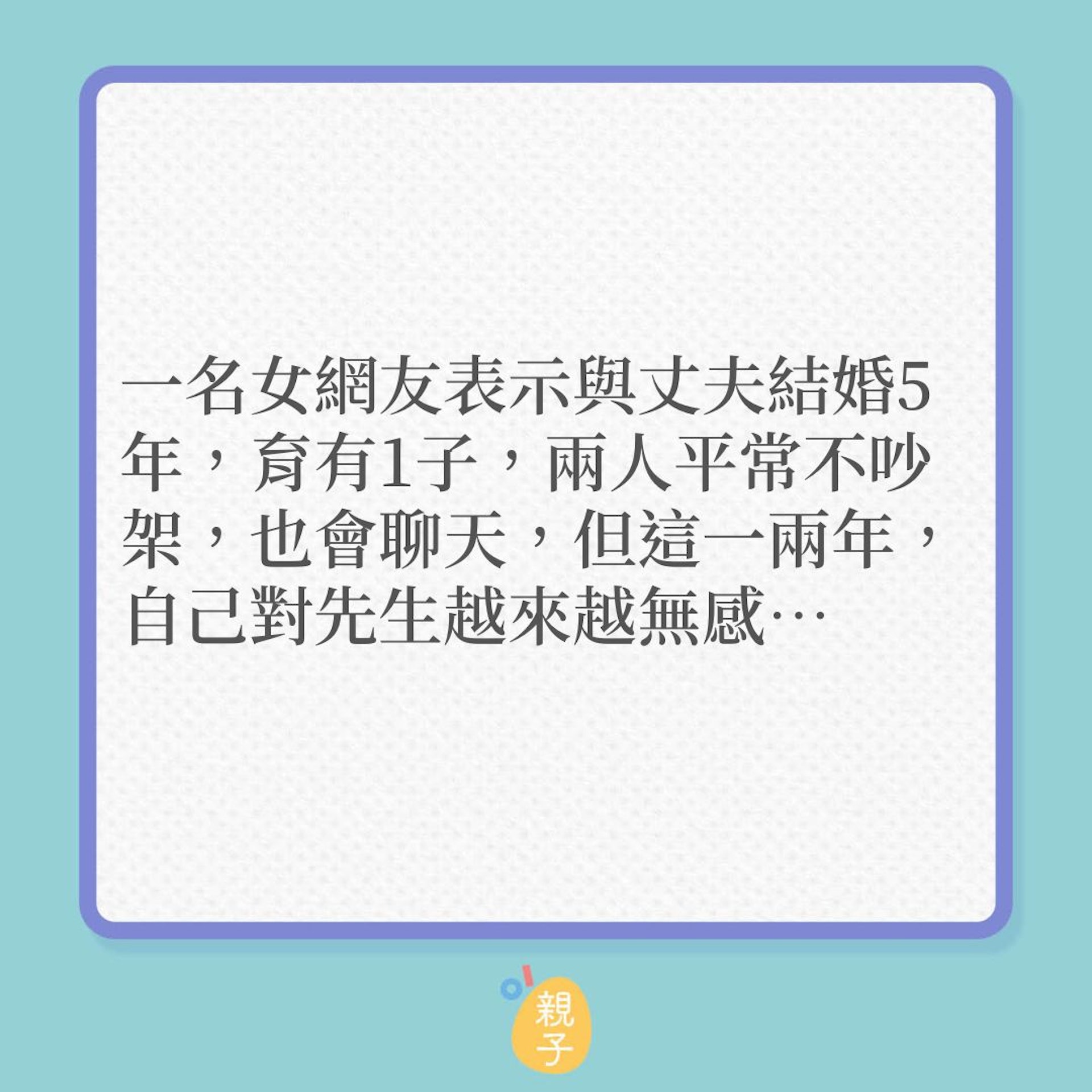 夫妻|人妻嘆面對着丈夫,已沒有性慾!(01製圖) 夫妻|人妻嘆面對着丈夫,已沒有性慾!(01製圖)