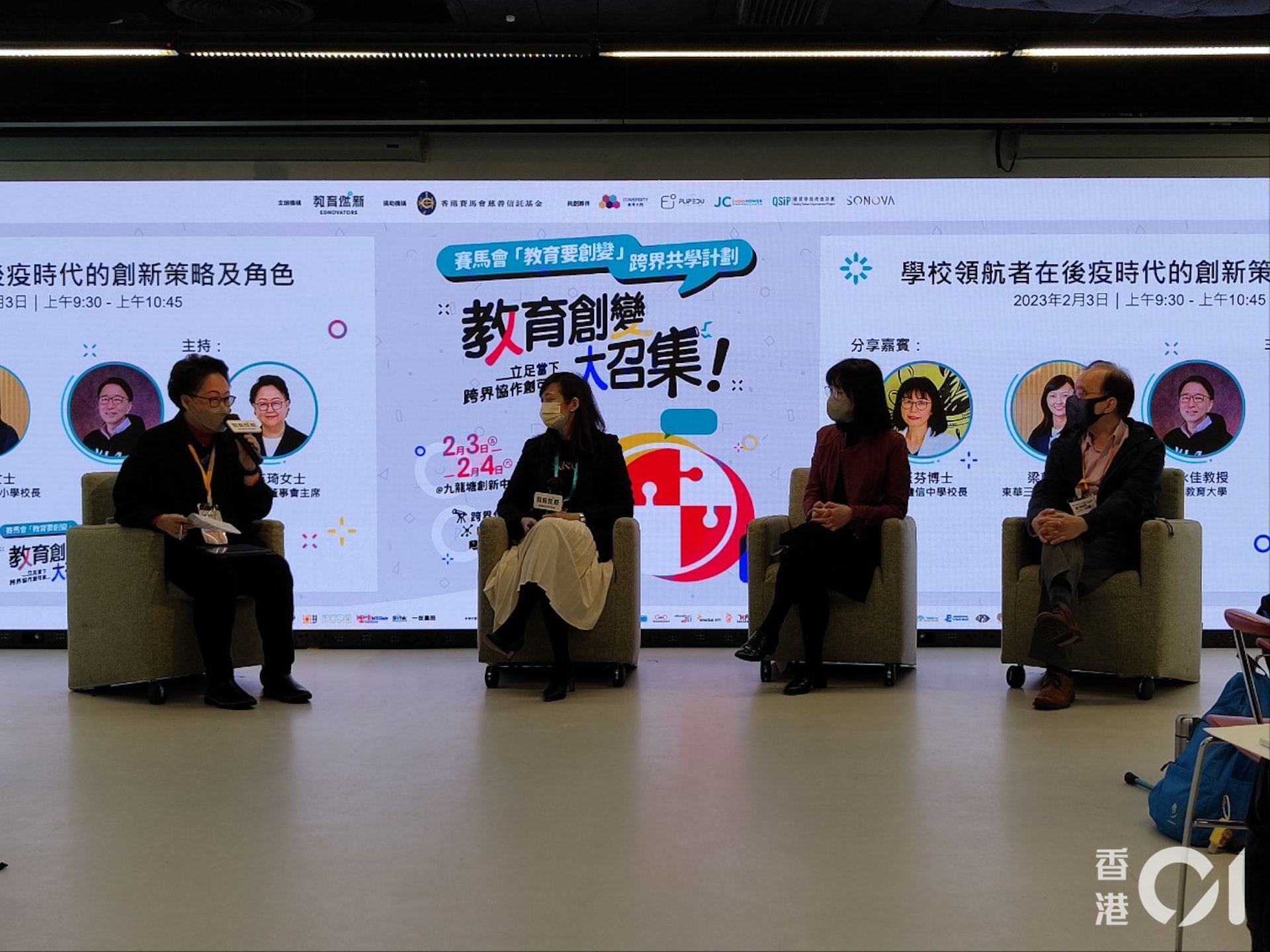 機構「教育燃新」於2月3及4日舉行首個跨界教育創新研討會,圖左至右分別為教育燃新董事會主席黃英琦、東華三院蔡榮星小學校長梁敦瑜、迦密愛禮信中學校長何玉芬及教育大學社會學講座教授趙永佳。(盧勁揚攝) 機構「教育燃新」於2月3及4日舉行首個跨界教育創新研討會,圖左至右分別為教育燃新董事會主席黃英琦、東華三院蔡榮星小學校長梁敦瑜、迦密愛禮信中學校長何玉芬及教育大學社會學講座教授趙永佳。(盧勁揚攝)