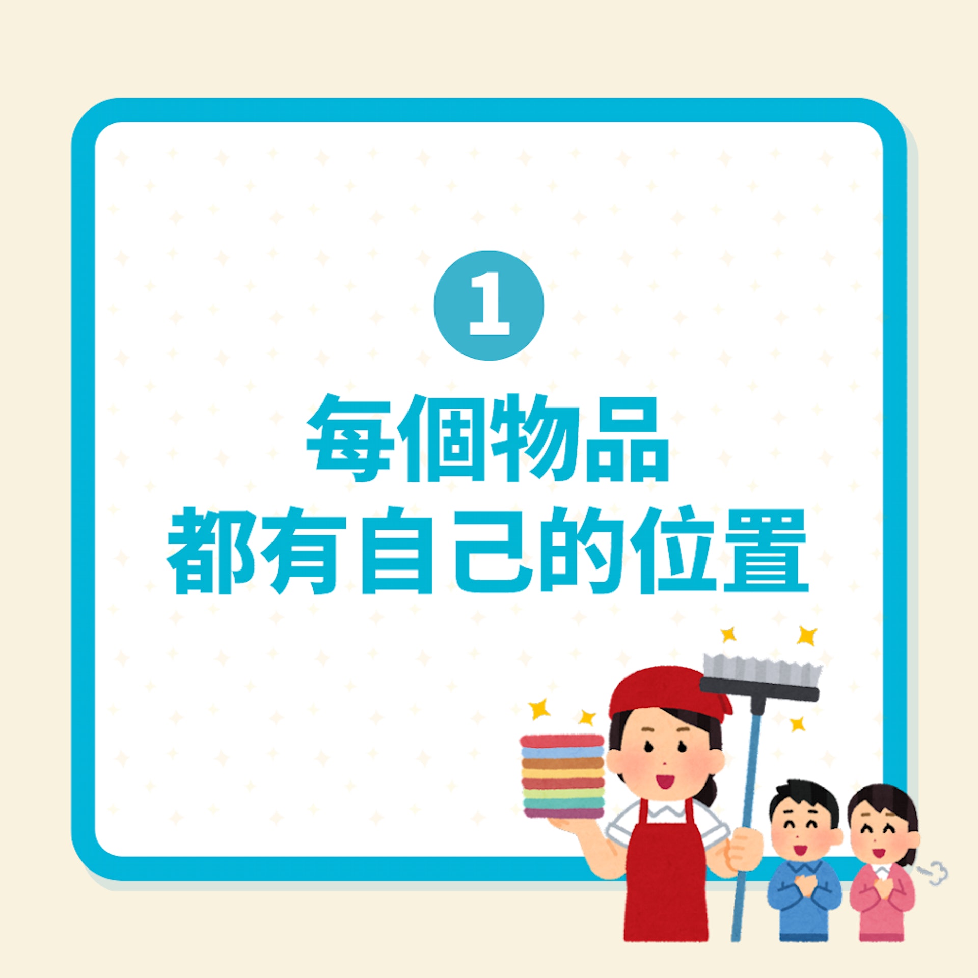 「零成本」執屋6大技巧(01製圖) 「零成本」執屋6大技巧(01製圖)