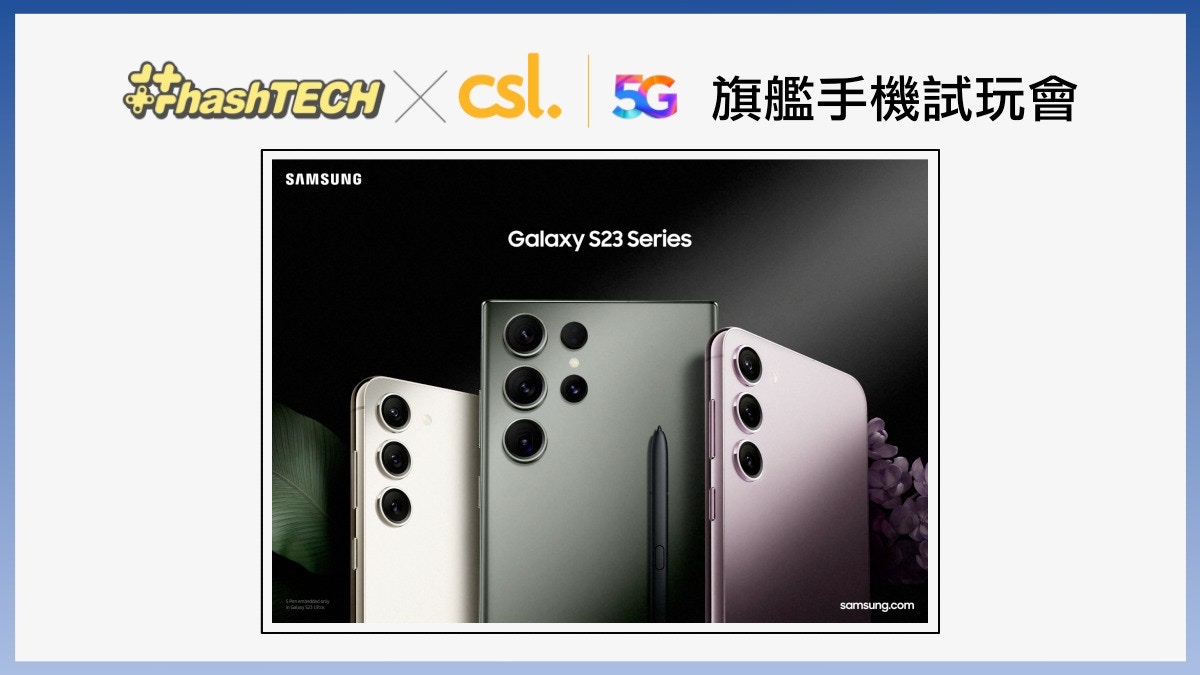 Galaxy S23系列新機試玩會｜即時報名親身體驗Samsung年度機皇