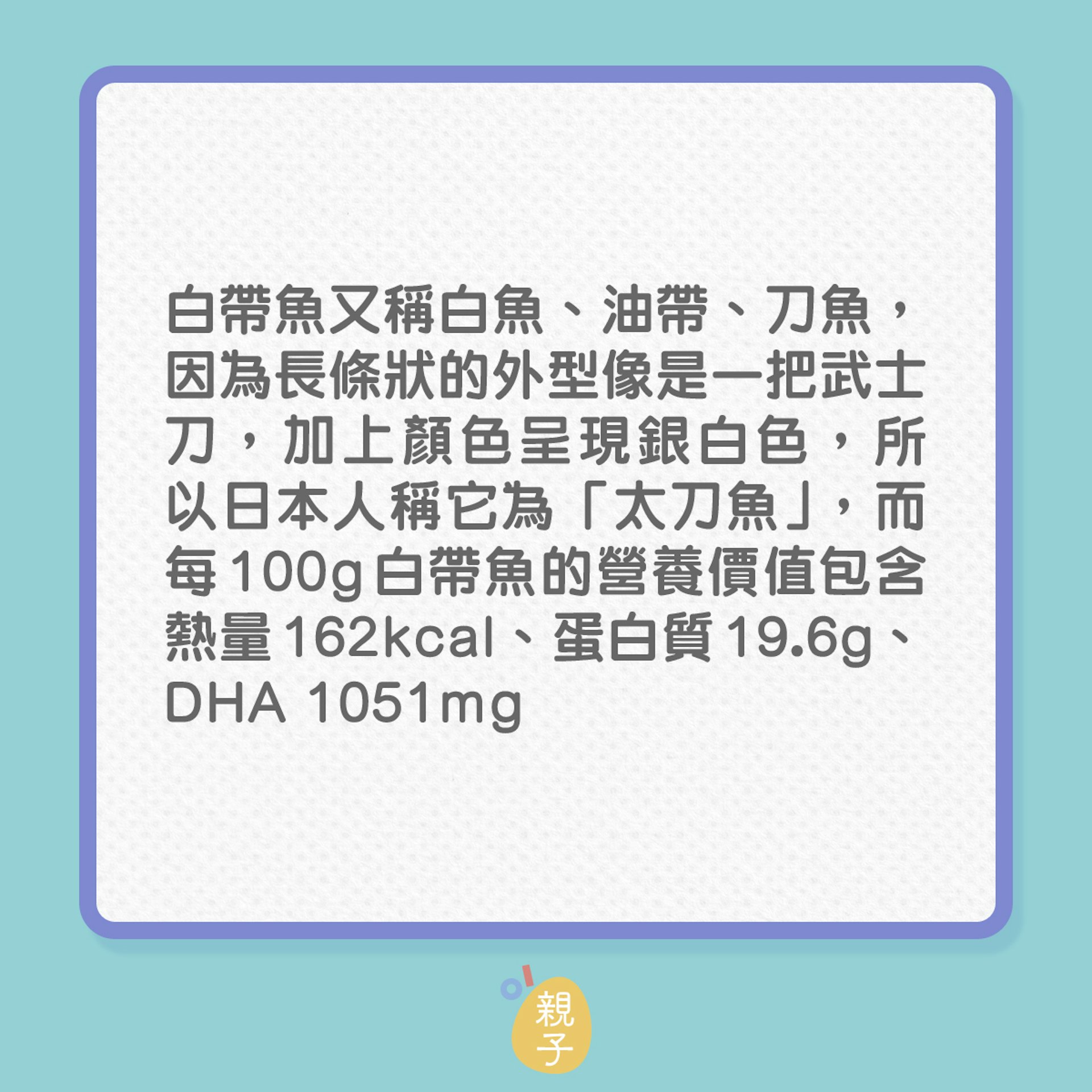 兒童營養|眾多魚類中,這2種最適合小孩!(01製圖) 兒童營養|眾多魚類中,這2種最適合小孩!(01製圖)