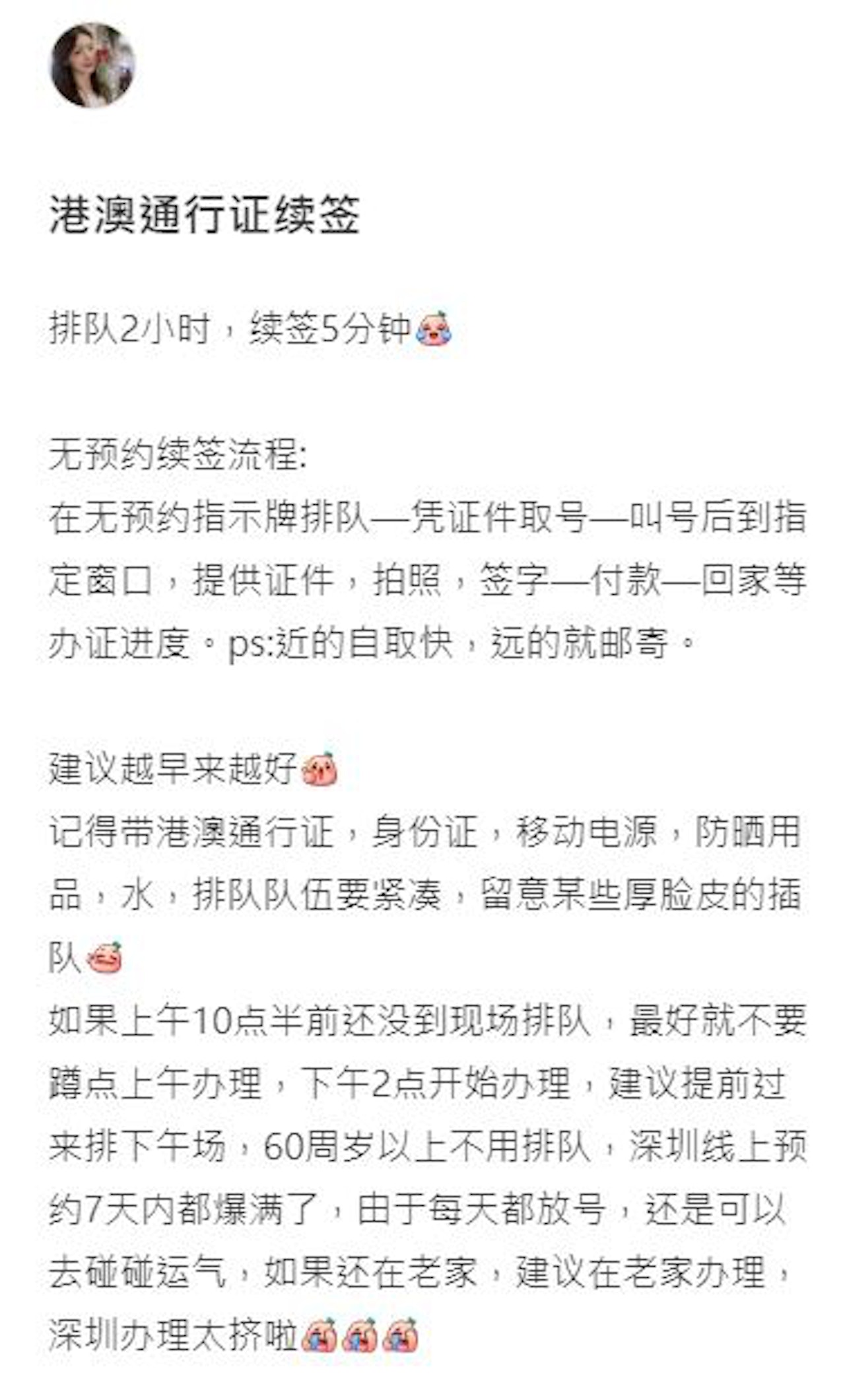 小紅書帳戶「搬運工小能手」周四發文介紹辦理港澳通行證續簽流程。(小紅書@搬運工小能手) 小紅書帳戶「搬運工小能手」周四發文介紹辦理港澳通行證續簽流程。(小紅書@搬運工小能手)