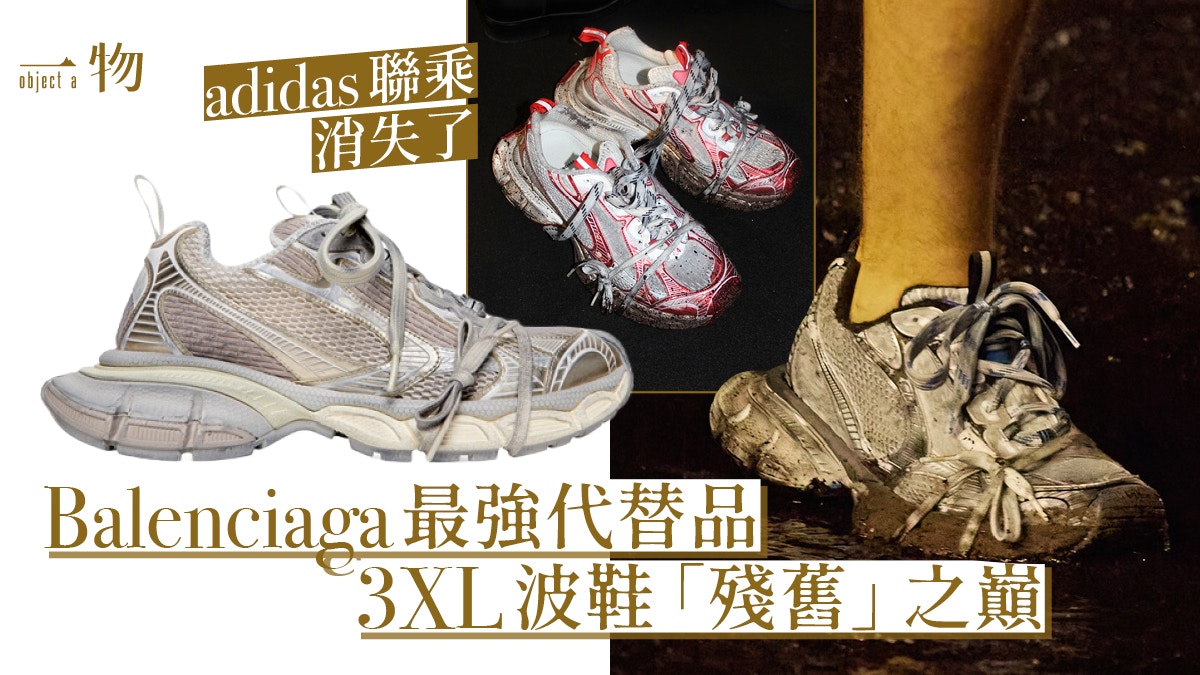 Balenciaga又一神級波鞋登場！3XL Sneaker復古運動鞋於2月中預售