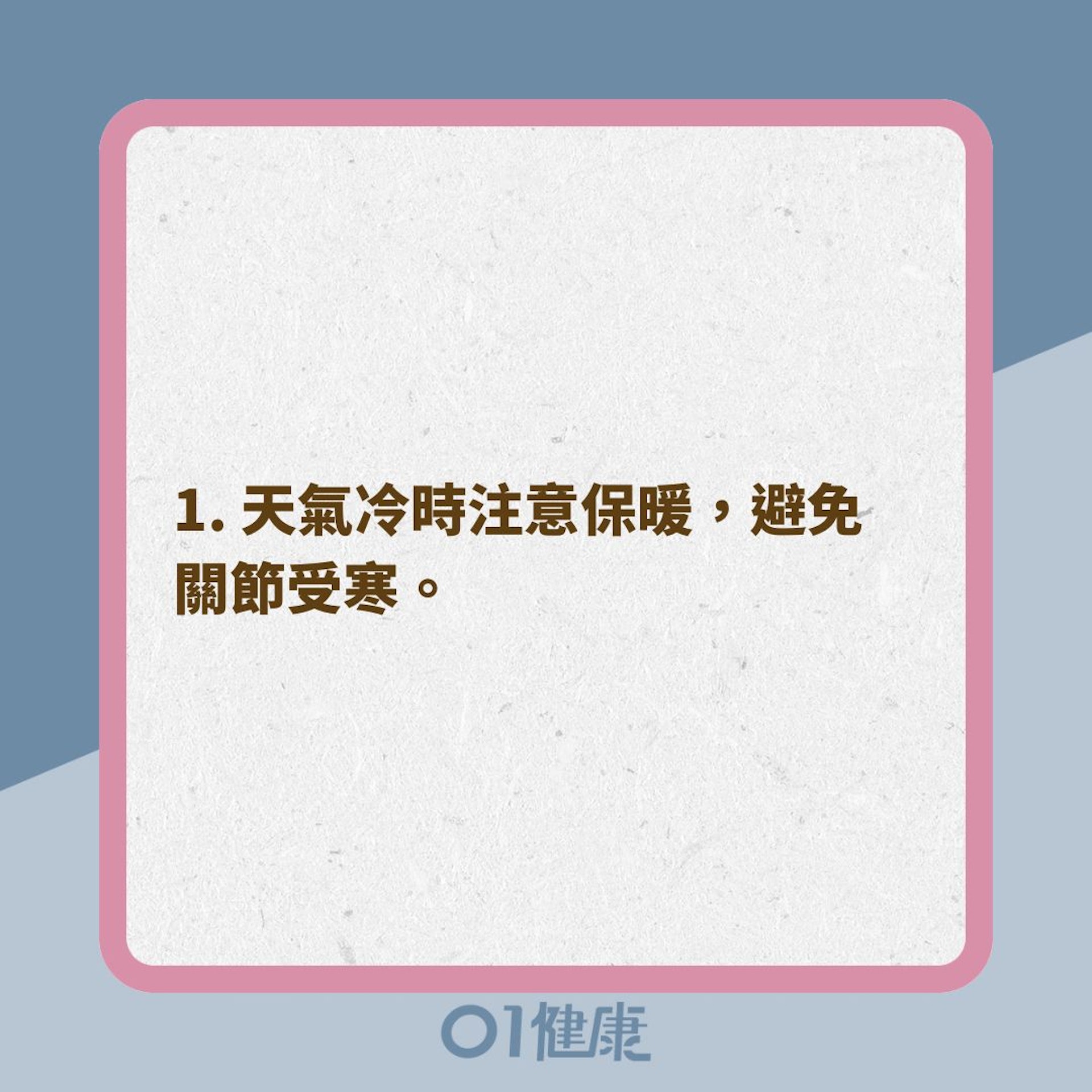 7招保養膝關節(01製圖) 7招保養膝關節(01製圖)