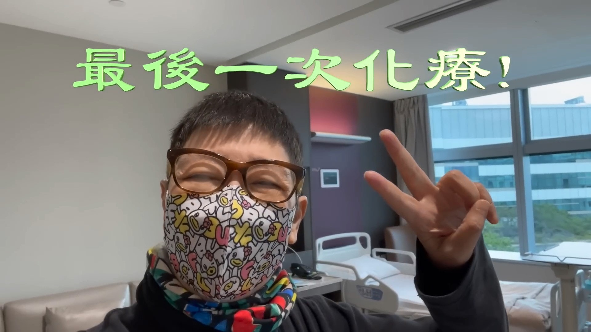 蘇施黃接受最後一次化療心情大好。(YouTube/@教煮蘇 This is So good) 蘇施黃接受最後一次化療心情大好。(YouTube/@教煮蘇 This is So good)
