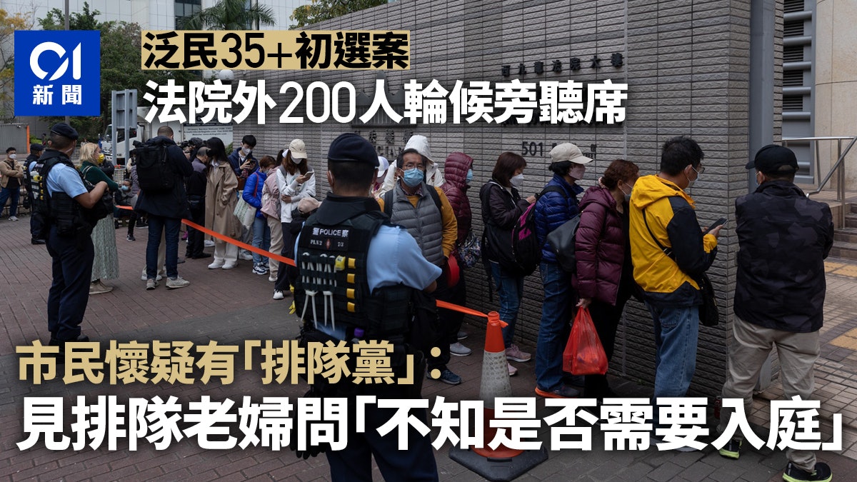 初選案.第二天|逾百人晨早排隊候旁聽席 有市民稱懷疑有排隊黨 初選案.第二天|逾百人晨早排隊候旁聽席 有市民稱懷疑有排隊黨