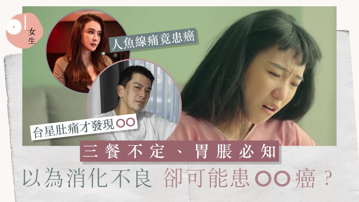 消化不良原因|胃脹、長期便秘不適? 小心十二指腸患癌! 消化不良原因|胃脹、長期便秘不適? 小心十二指腸患癌!