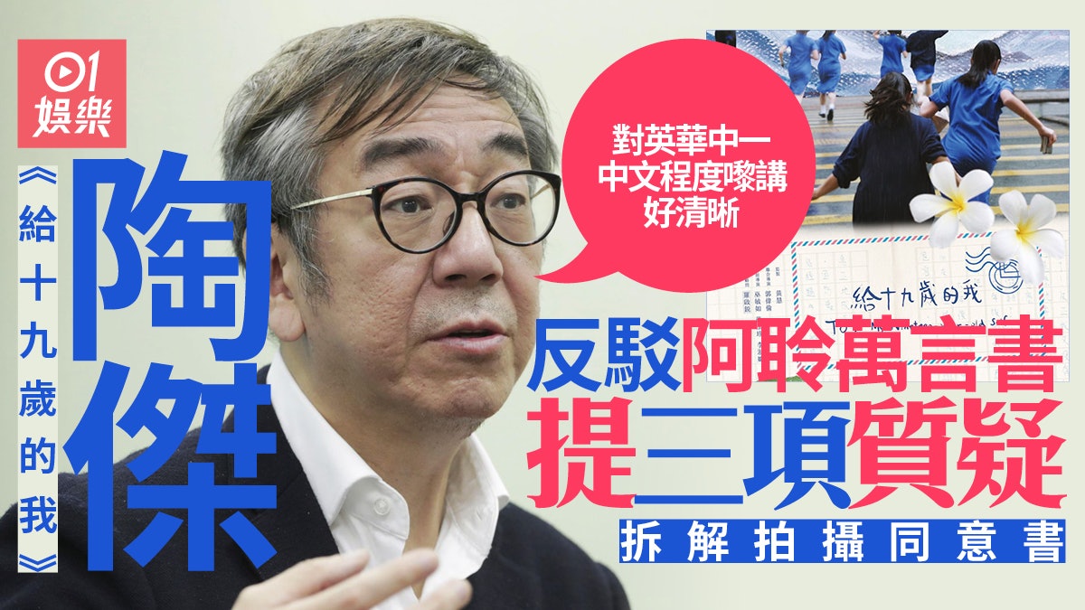 給十九歲的我︱拆解拍攝同意書條文範圍 陶傑:投訴對象應是父母 給十九歲的我︱拆解拍攝同意書條文範圍 陶傑:投訴對象應是父母