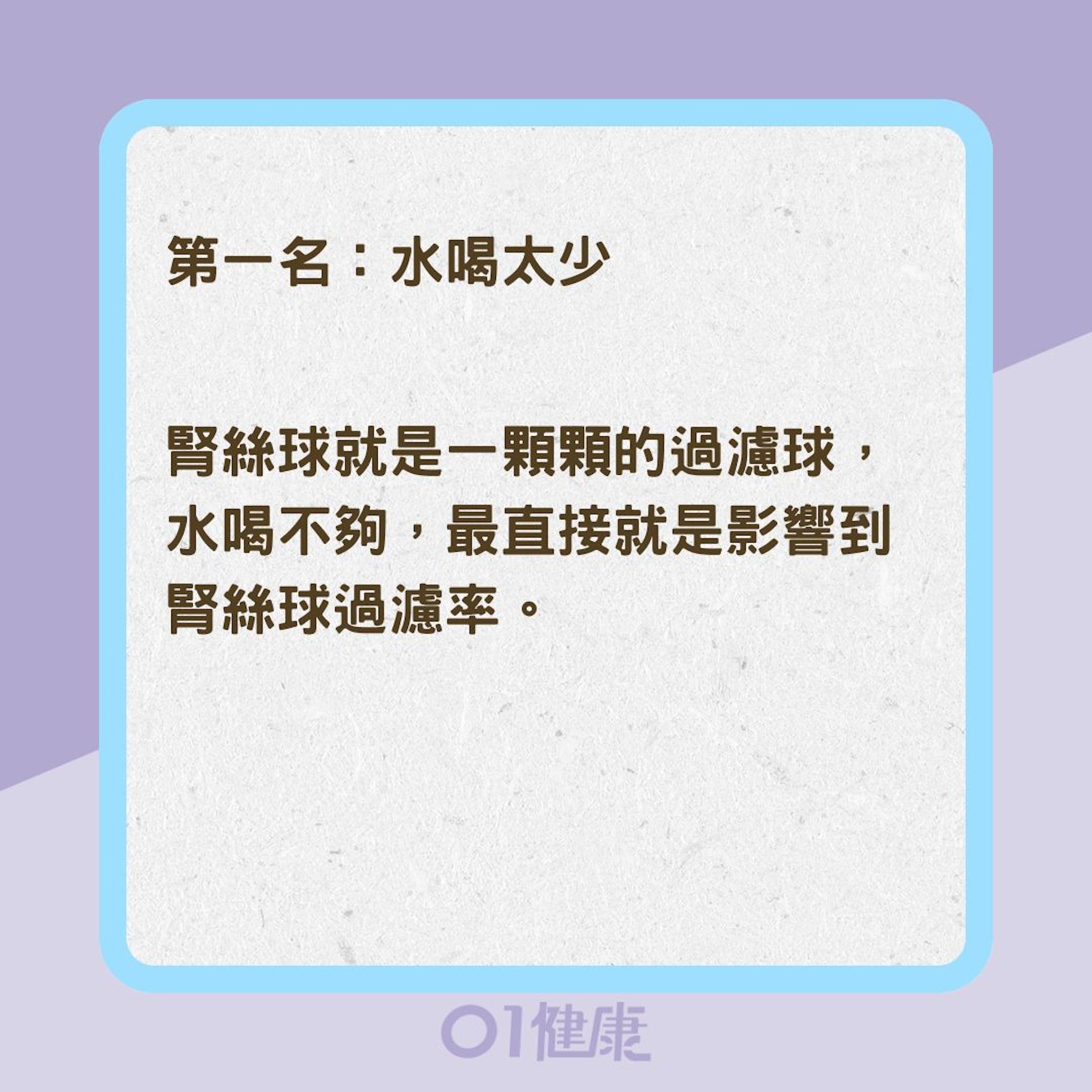 10大傷腎習慣(01製圖) 10大傷腎習慣(01製圖)