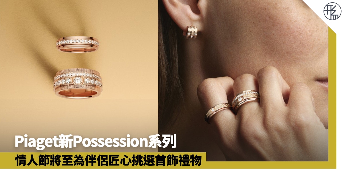 Piaget Possession