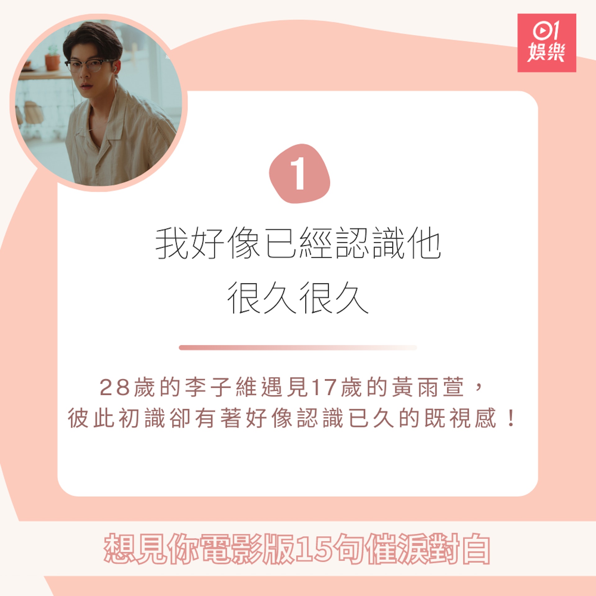 《想見你》電影版16句催淚對白(01製圖/《想見你》電影版劇照) 《想見你》電影版16句催淚對白(01製圖/《想見你》電影版劇照)
