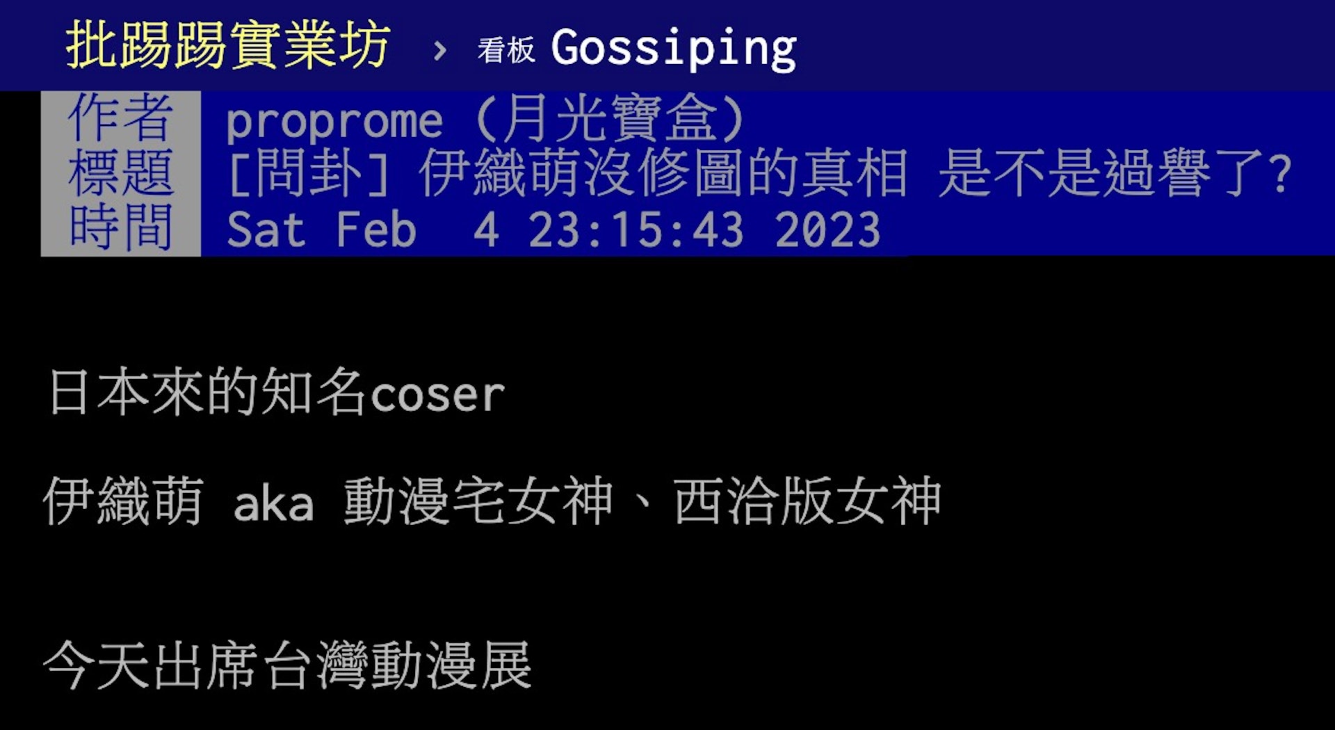 台灣PTT討論區截圖 台灣PTT討論區截圖