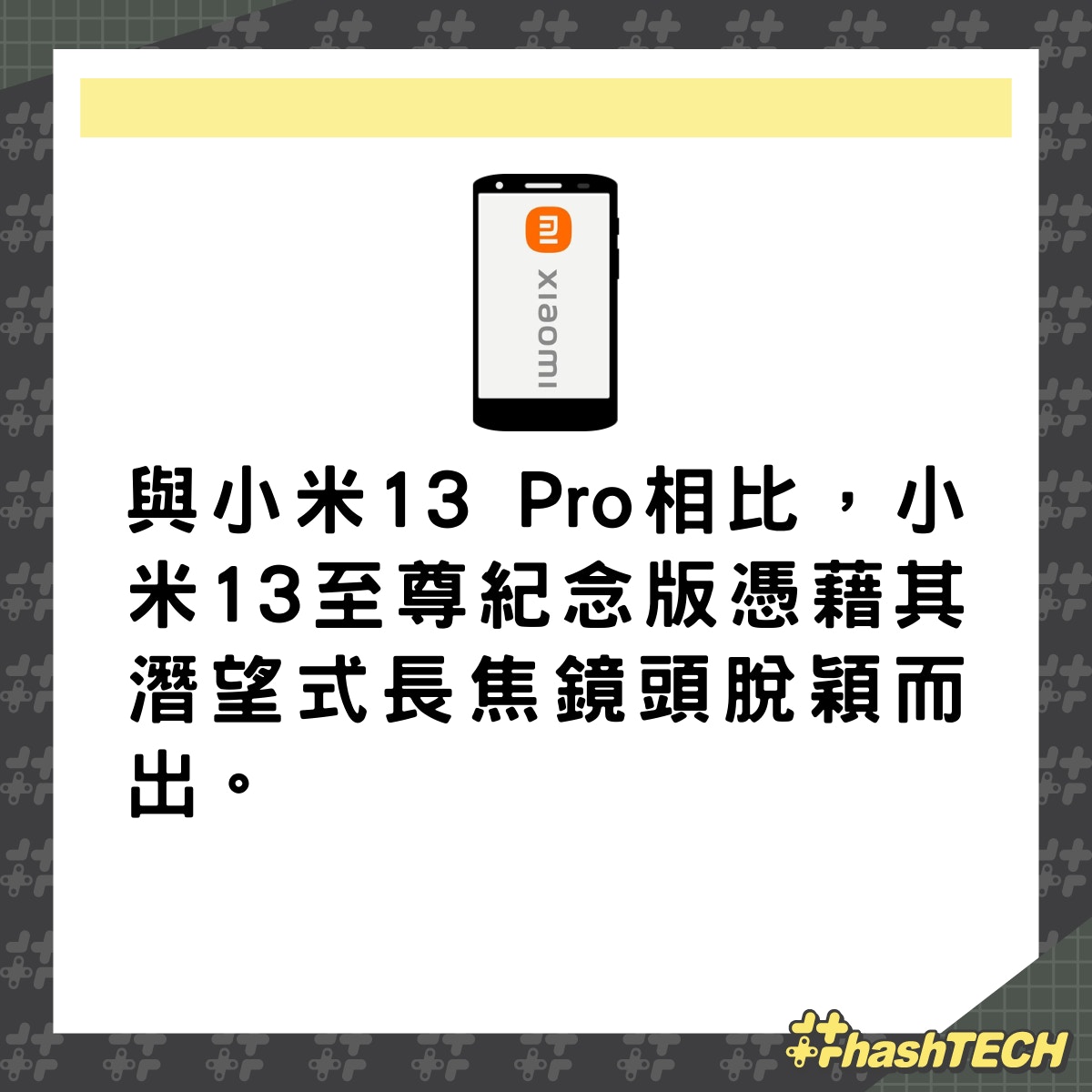 網傳小米13 Ultra會在4月上市，配16GB RAM與120倍變焦潛望式鏡頭。（01製圖）