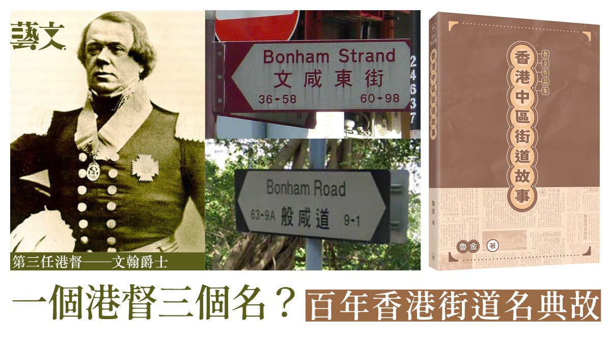 街道譯名有段故 細說香港中區街道命名法則認識香港百年發展史 街道譯名有段故 細說香港中區街道命名法則認識香港百年發展史