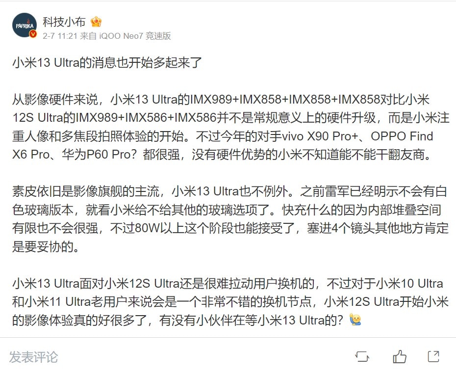 雷軍表示小米13 Ultra不會有白色玻璃版本（微博）