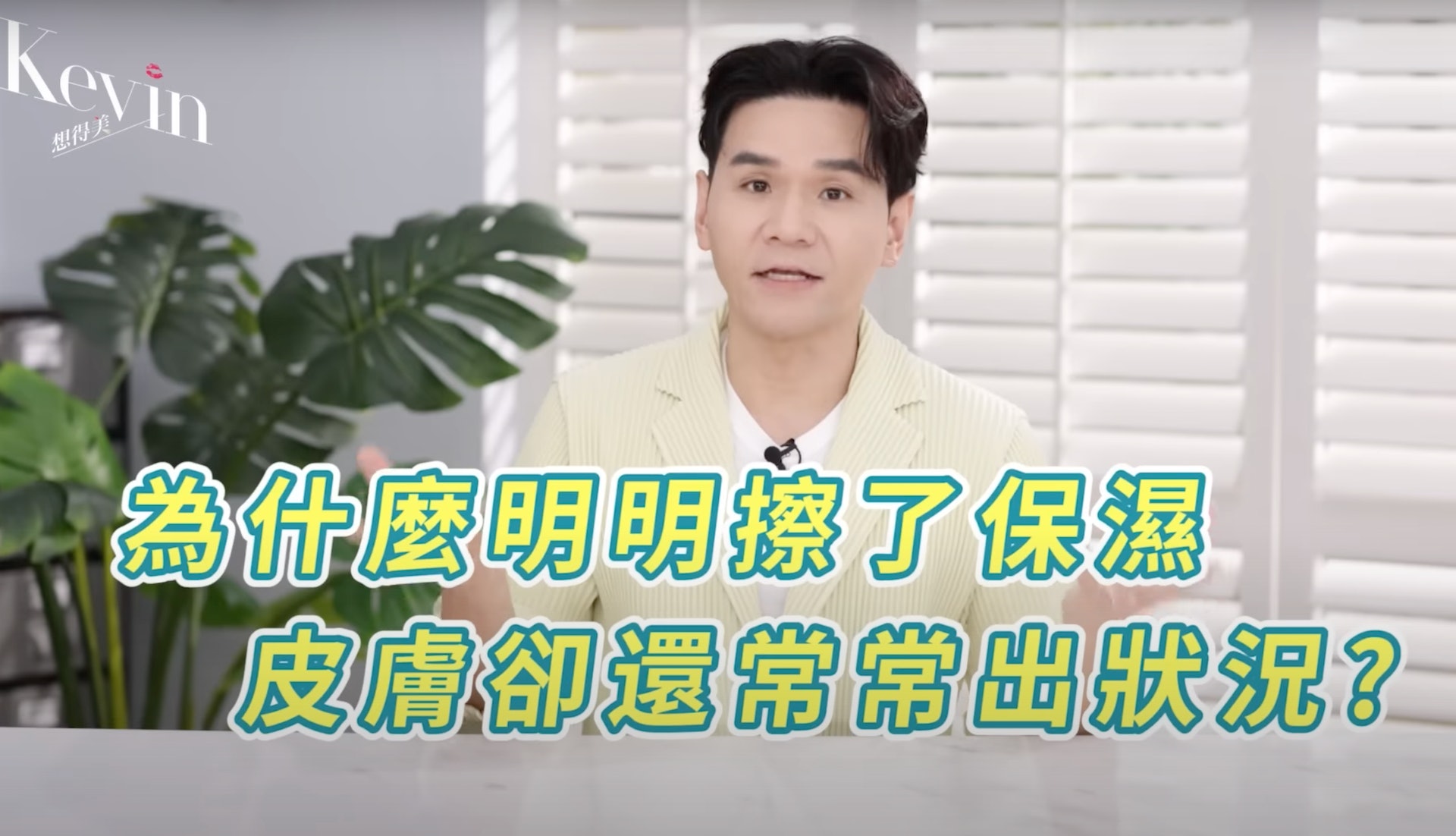 精華油用法|皮膚狀況可能因為皮脂質失衡!( 截自YouTube@Kevin老師的時尚美妝頻道 ) 精華油用法|皮膚狀況可能因為皮脂質失衡!( 截自YouTube@Kevin老師的時尚美妝頻道 )