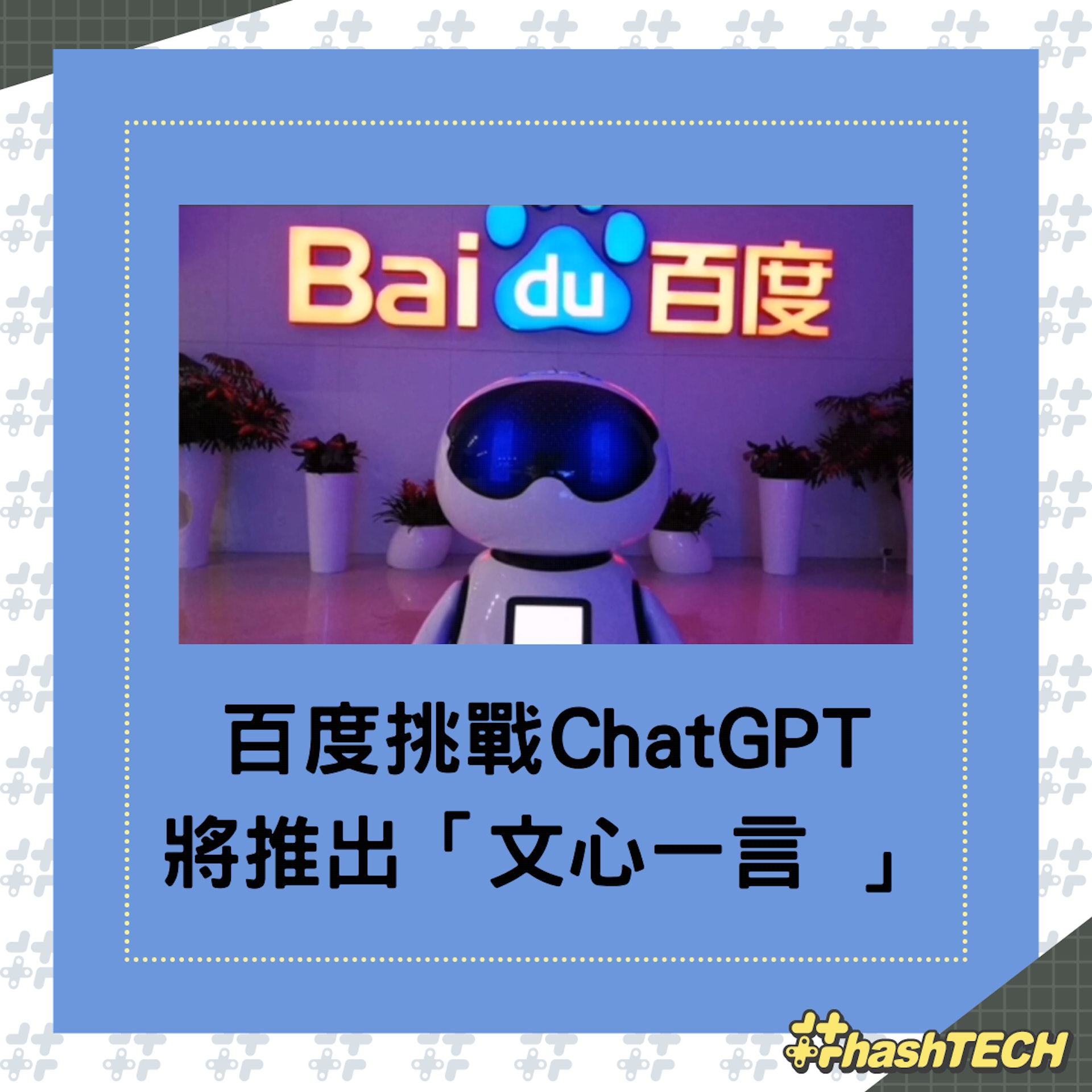 百度在2月7日於公眾號發文指,將在3月份內推出文心一言程式。(01製圖;文心一言影音號) 百度在2月7日於公眾號發文指,將在3月份內推出文心一言程式。(01製圖;文心一言影音號)