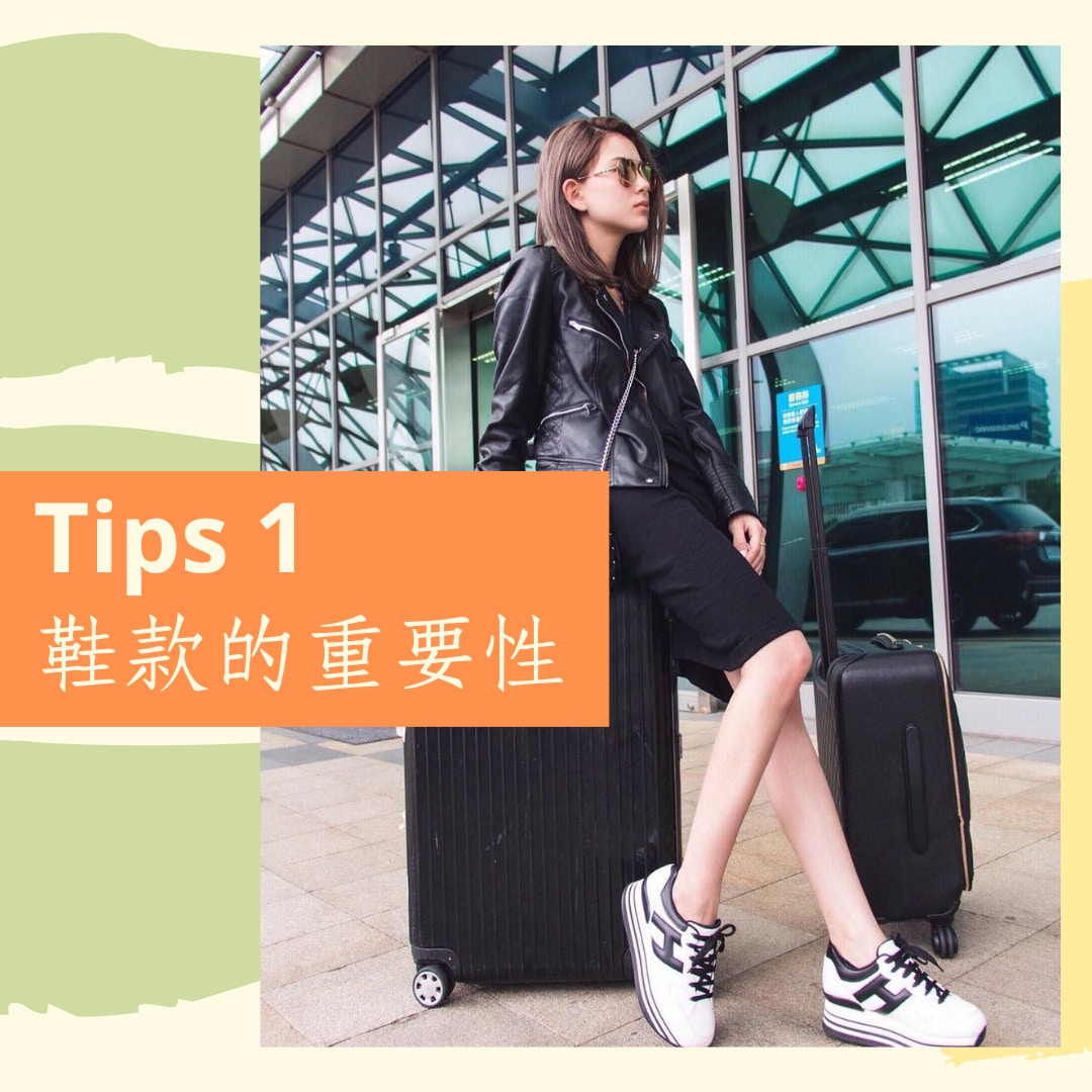 機場時尚穿搭5大Tips（IG@hannah_quinlivan；01製圖）