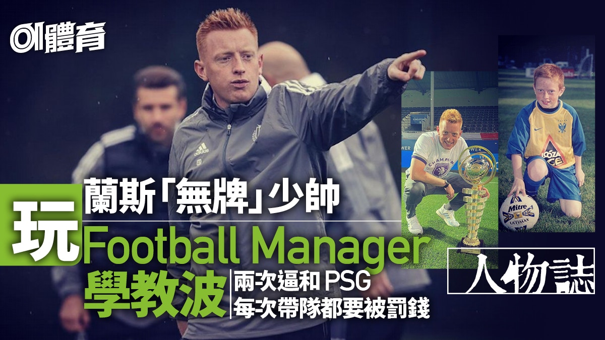 Football Characters｜The 30-year-old Lance Marshal leads 14 unbeaten games all by playing Football Manager