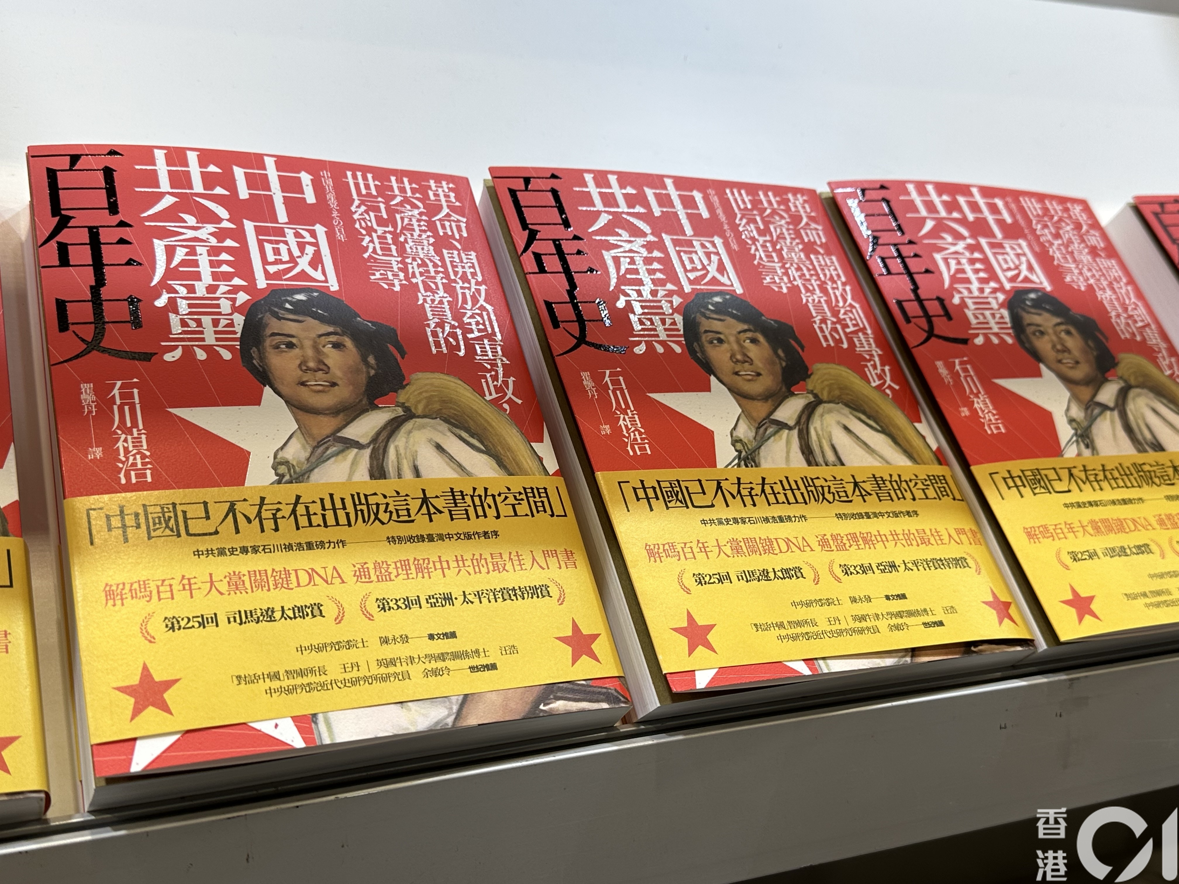 中國共產黨成立史（增訂版）/中国共产党成立史（增订版） 石川禎浩/石川祯浩 中国共産党成立史／石川 禎浩｜人文・社会科学書 - 岩波書店