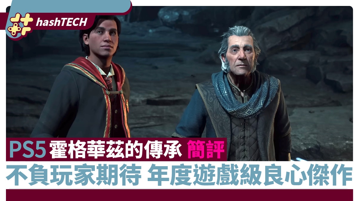霍格華茲的傳承PS5版簡評:不負玩家期待 年度遊戲級良心傑作 霍格華茲的傳承PS5版簡評:不負玩家期待 年度遊戲級良心傑作