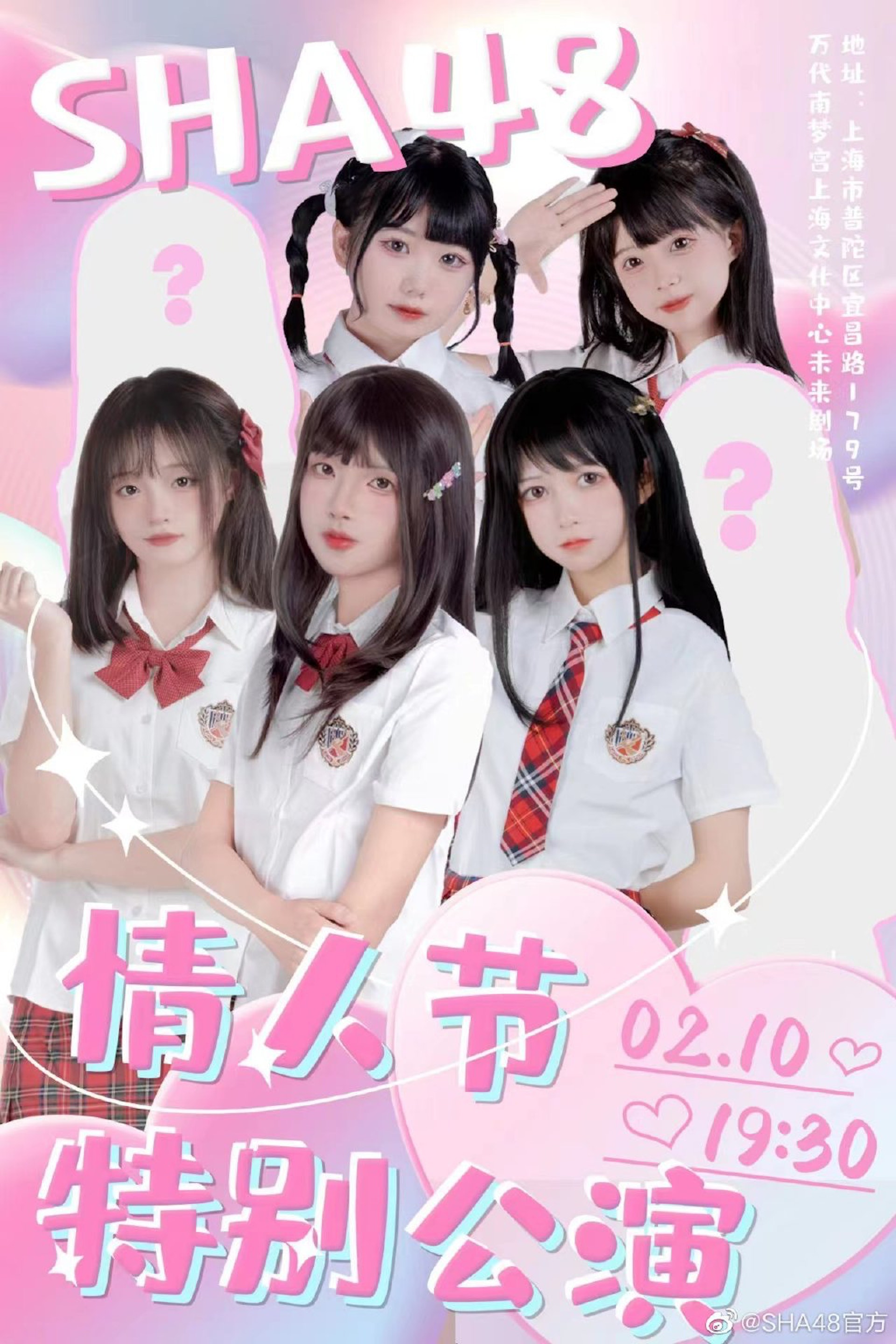 走「可愛風」的5人女團「SHA48」宣布出道,宣傳照曝光後引起網友討論。(微博@SHA48) 走「可愛風」的5人女團「SHA48」宣布出道,宣傳照曝光後引起網友討論。(微博@SHA48)