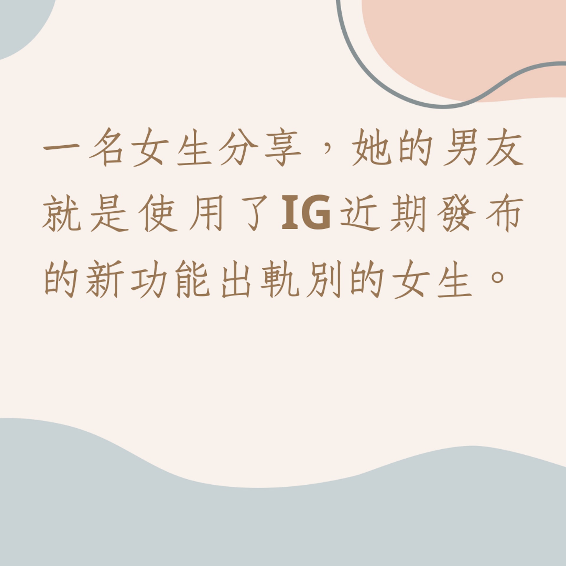 IG新功能竟成「偷食」神器?(01製圖) IG新功能竟成「偷食」神器?(01製圖)