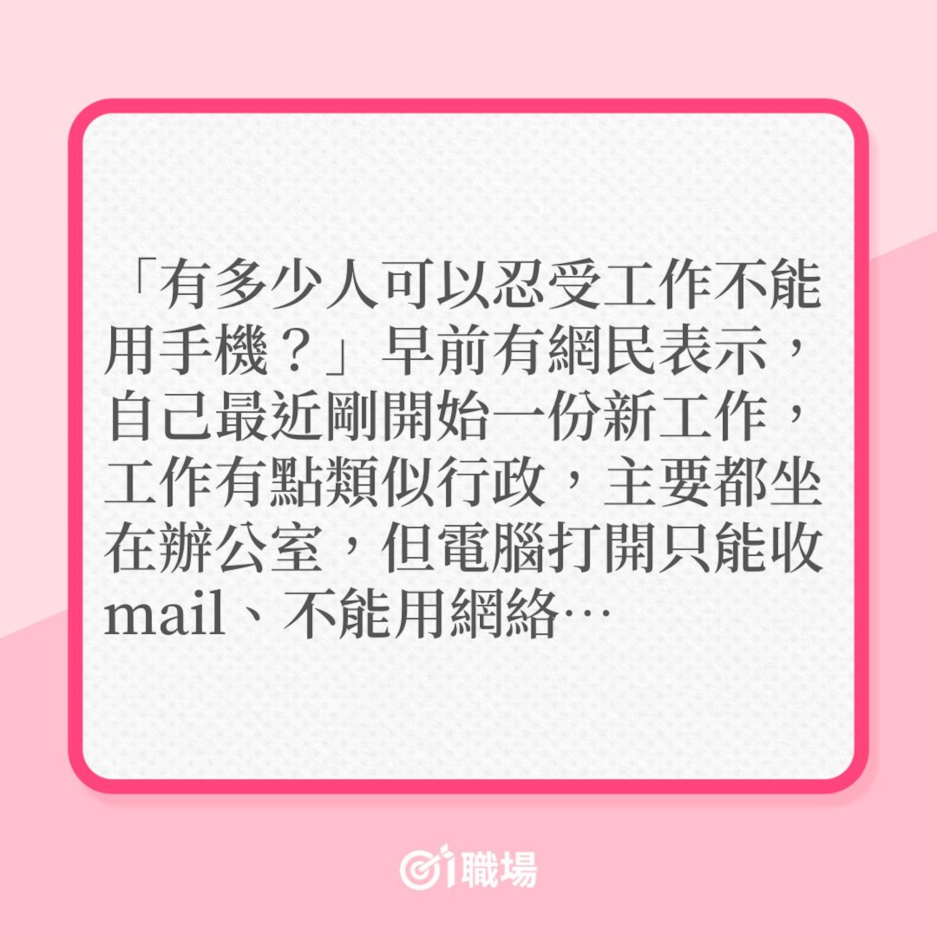 公司規定上班不能用手機?網民持不同意見!(01製圖) 公司規定上班不能用手機?網民持不同意見!(01製圖)