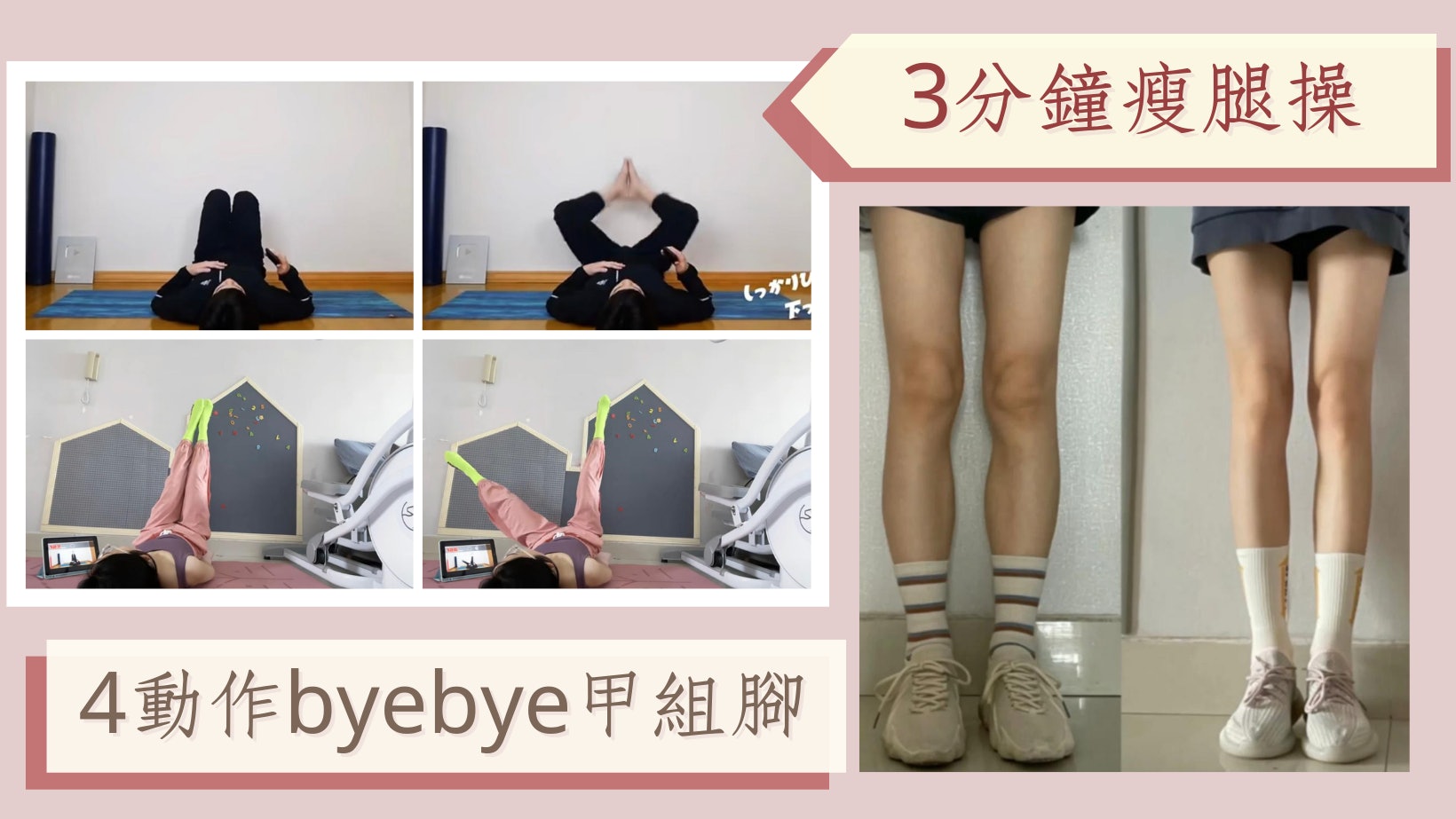 減大象腿|日本卡點瘦腿操3分鐘4動作 躺著做11日狂減5kg贅肉bye 減大象腿|日本卡點瘦腿操3分鐘4動作 躺著做11日狂減5kg贅肉bye
