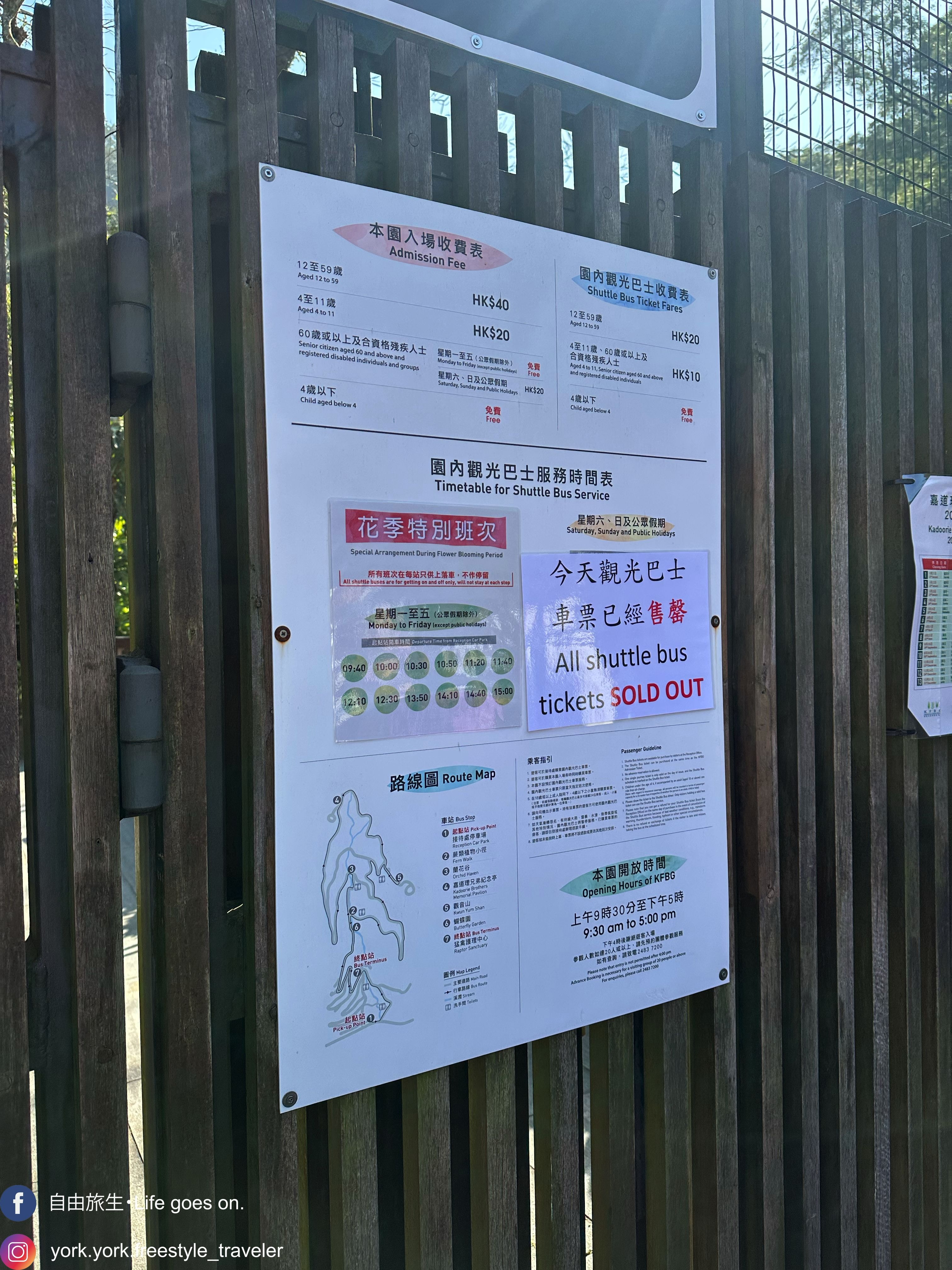 2:15pm 到達嘉道理農場，當時當日的觀光巴士車票已售罄，所以我們只能走上去了！（自由旅生授權使用）