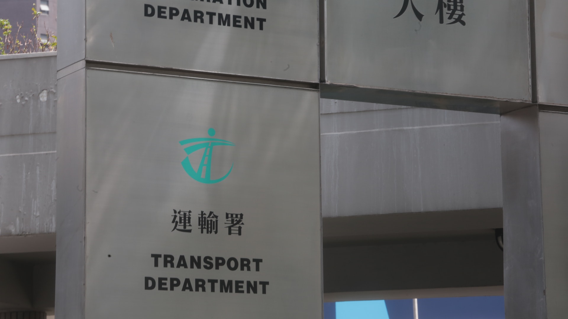 金鐘駕照記錄辦事處2.13遷往稅務大樓牌照辦事處櫃位維持服務 金鐘駕照記錄辦事處2.13遷往稅務大樓牌照辦事處櫃位維持服務