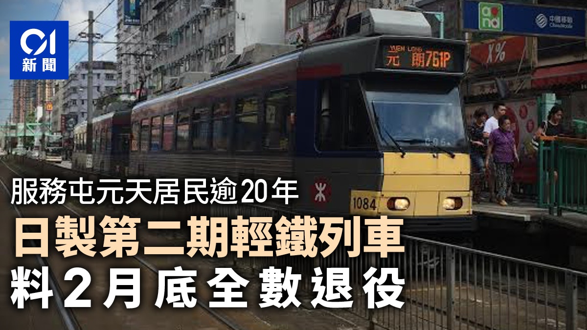 日產第二期輕鐵列車暫定2月底全數退役 工會透露將有退役儀式 日產第二期輕鐵列車暫定2月底全數退役 工會透露將有退役儀式