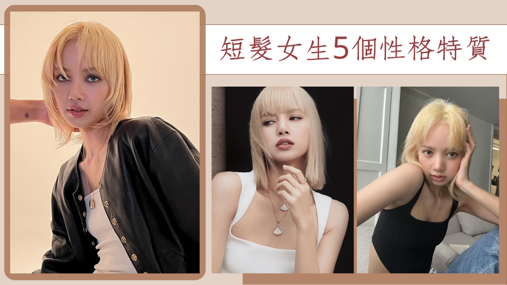 短髮女生的5個性格特質：自信直接不好惹　你身邊朋友是這樣嗎？