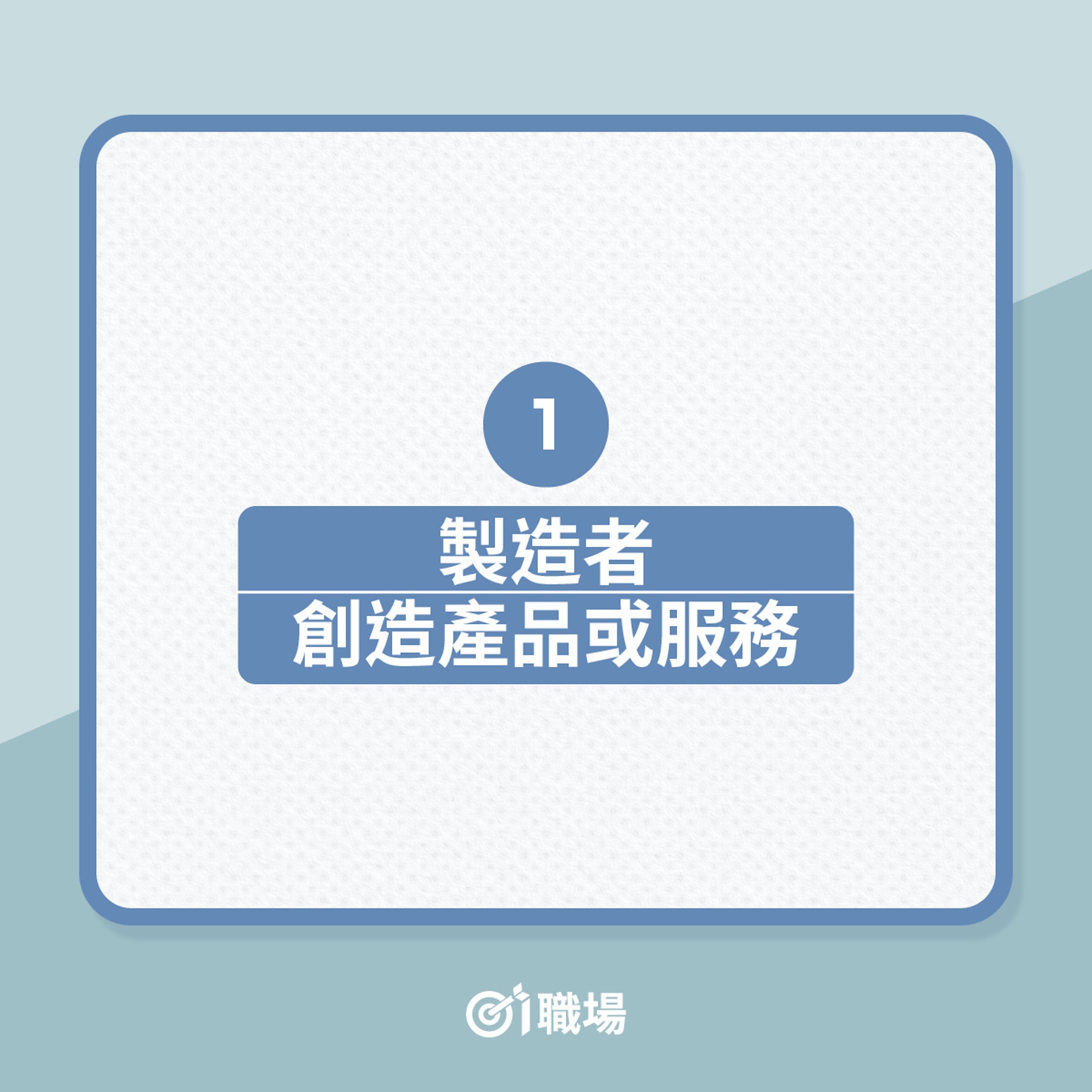 求職|逆市下搵工,3類人最搶手!(01製圖) 求職|逆市下搵工,3類人最搶手!(01製圖)