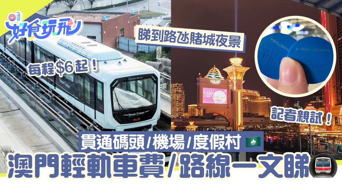 Macau light rail route map / fare article!From $6 per way through the ...