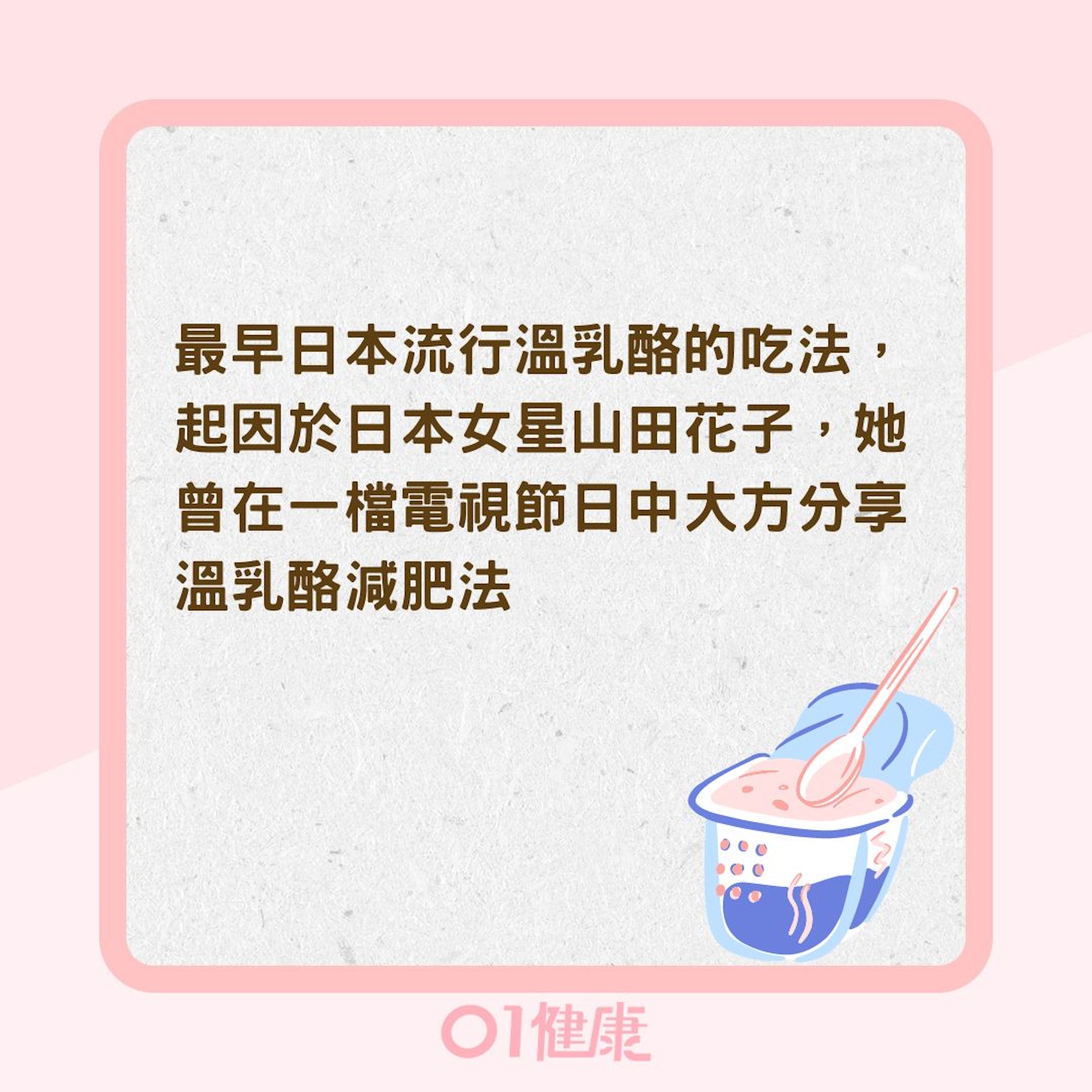 溫乳酪減肥法怎麼吃?(01製圖) 溫乳酪減肥法怎麼吃?(01製圖)