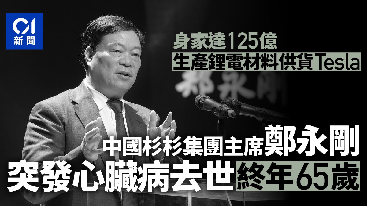 身家達125億 杉杉集團主席鄭永剛突發心臟病去世終年65歲 身家達125億 杉杉集團主席鄭永剛突發心臟病去世終年65歲