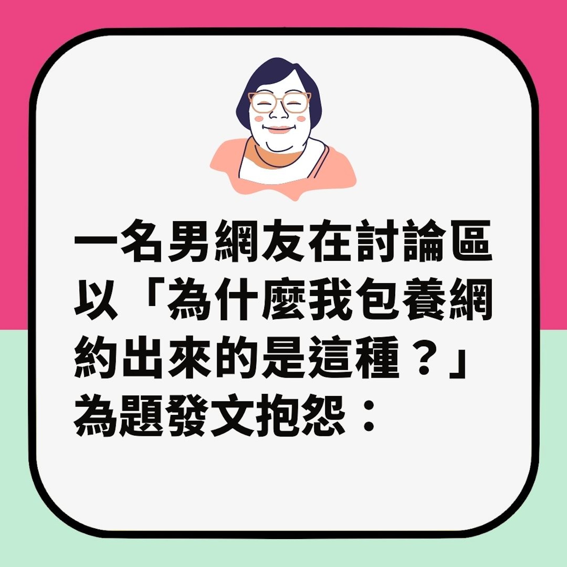 異性絕緣工程師上援交網搵女仔 畀錢都冇人吼超絕望 結局更殘酷(01製圖) 異性絕緣工程師上援交網搵女仔 畀錢都冇人吼超絕望 結局更殘酷(01製圖)