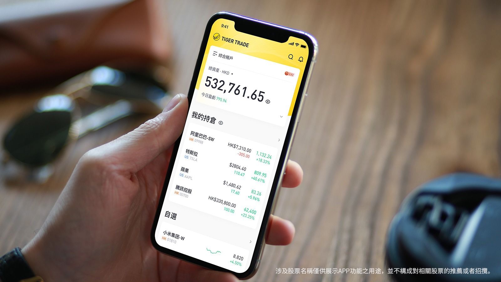 老虎證券（香港）交易平台Tiger Trade 新客戶買賣港股可免佣