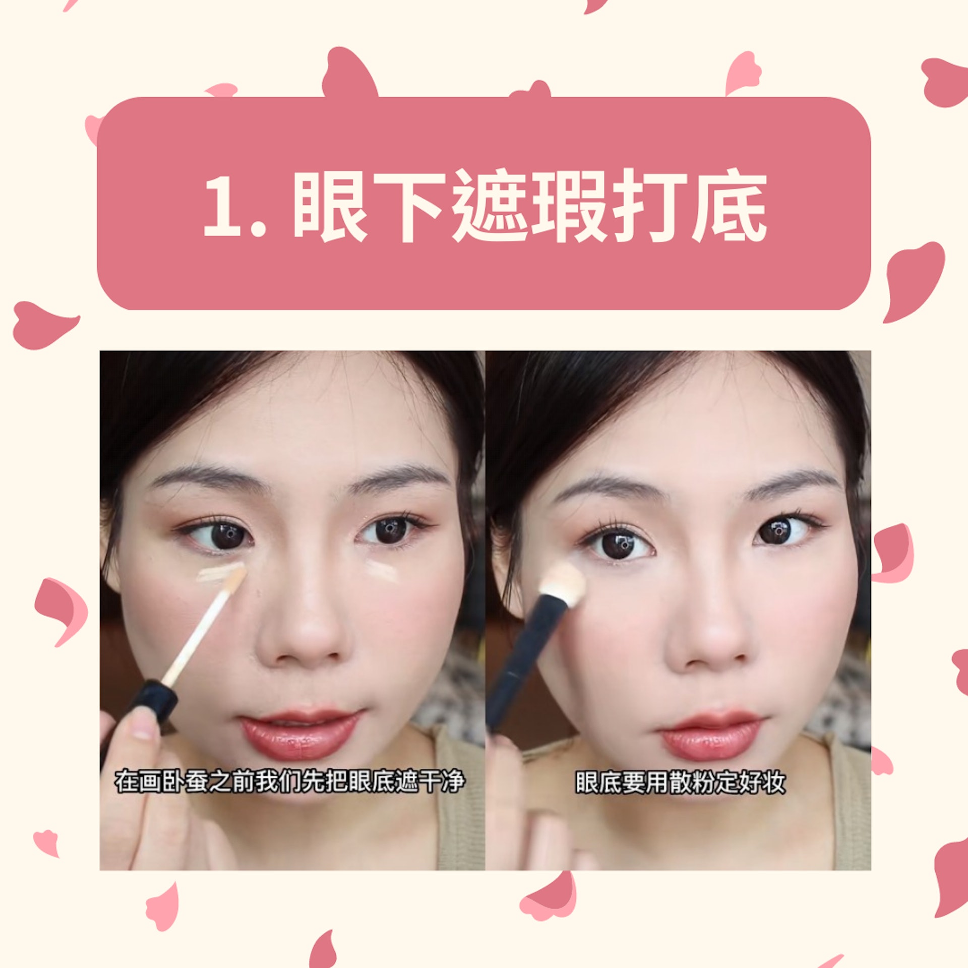 原生感臥蠶6步驟(小紅書@化妝師麻麻子;01製圖) 原生感臥蠶6步驟(小紅書@化妝師麻麻子;01製圖)