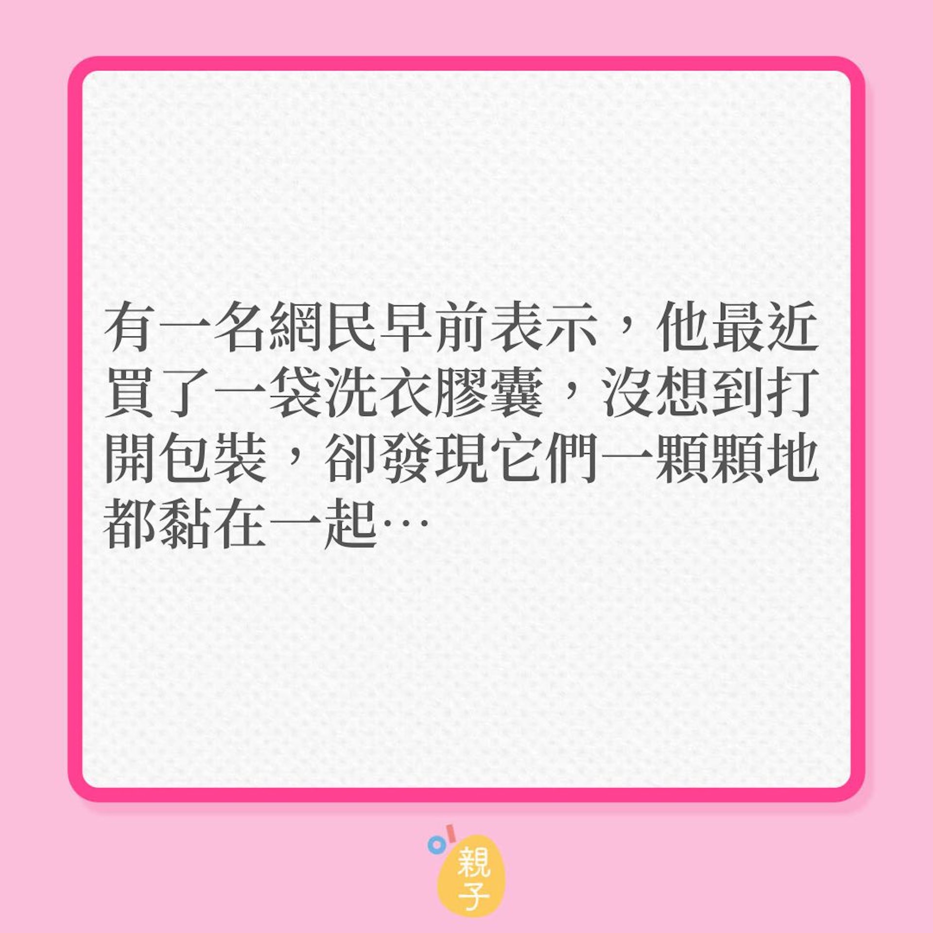 洗衫|洗衣球黏成一團?網民提供奇招解決問題!(01製圖) 洗衫|洗衣球黏成一團?網民提供奇招解決問題!(01製圖)