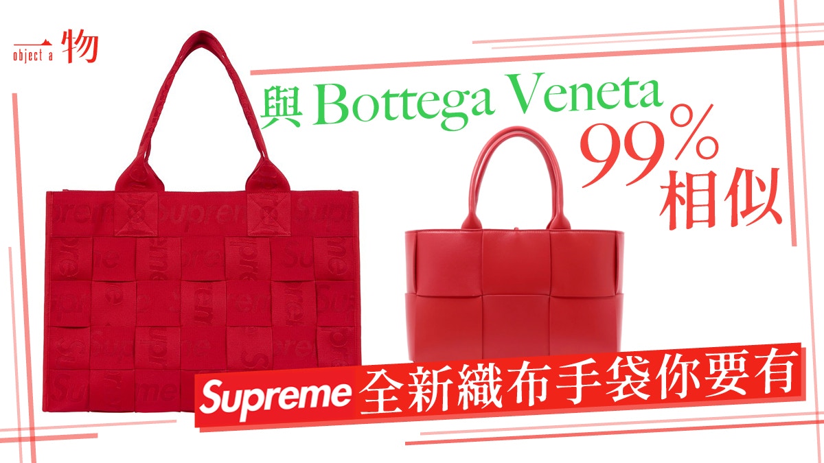 Supreme SS23包袋大檢閱廉價版Bottega Veneta袋用上招牌織皮風