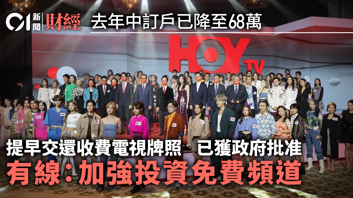 有線寬頻交還收費電視牌照 6月1日起停運 加大投資免費電視頻道 有線寬頻交還收費電視牌照 6月1日起停運 加大投資免費電視頻道
