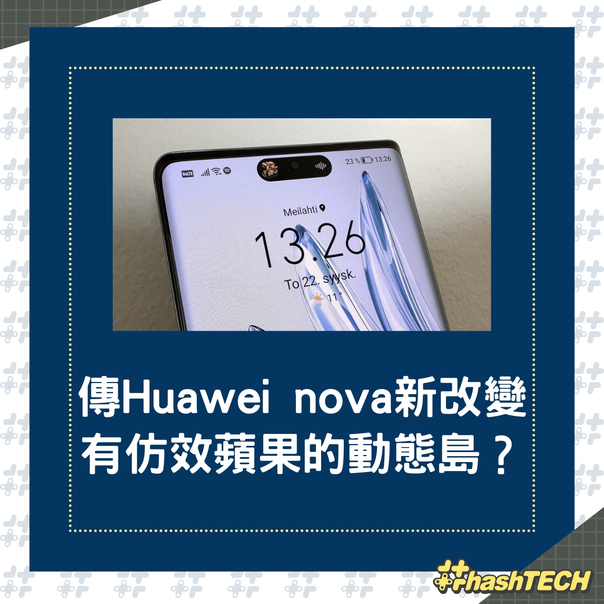 網傳Huawei nova系列會有新改動，加上類似動態島功能。（01製圖）